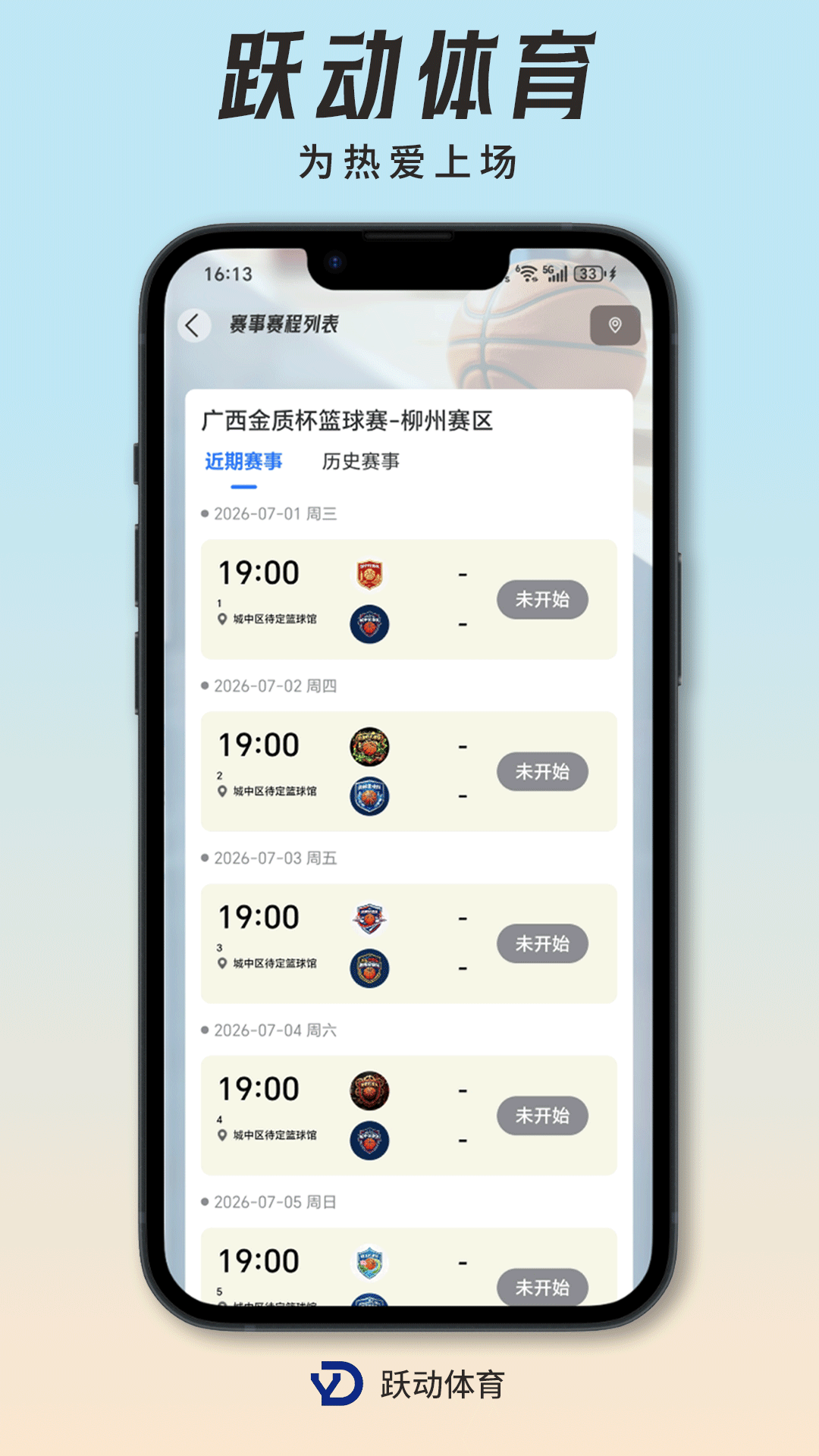 精彩截图-跃动体育2026官方新版