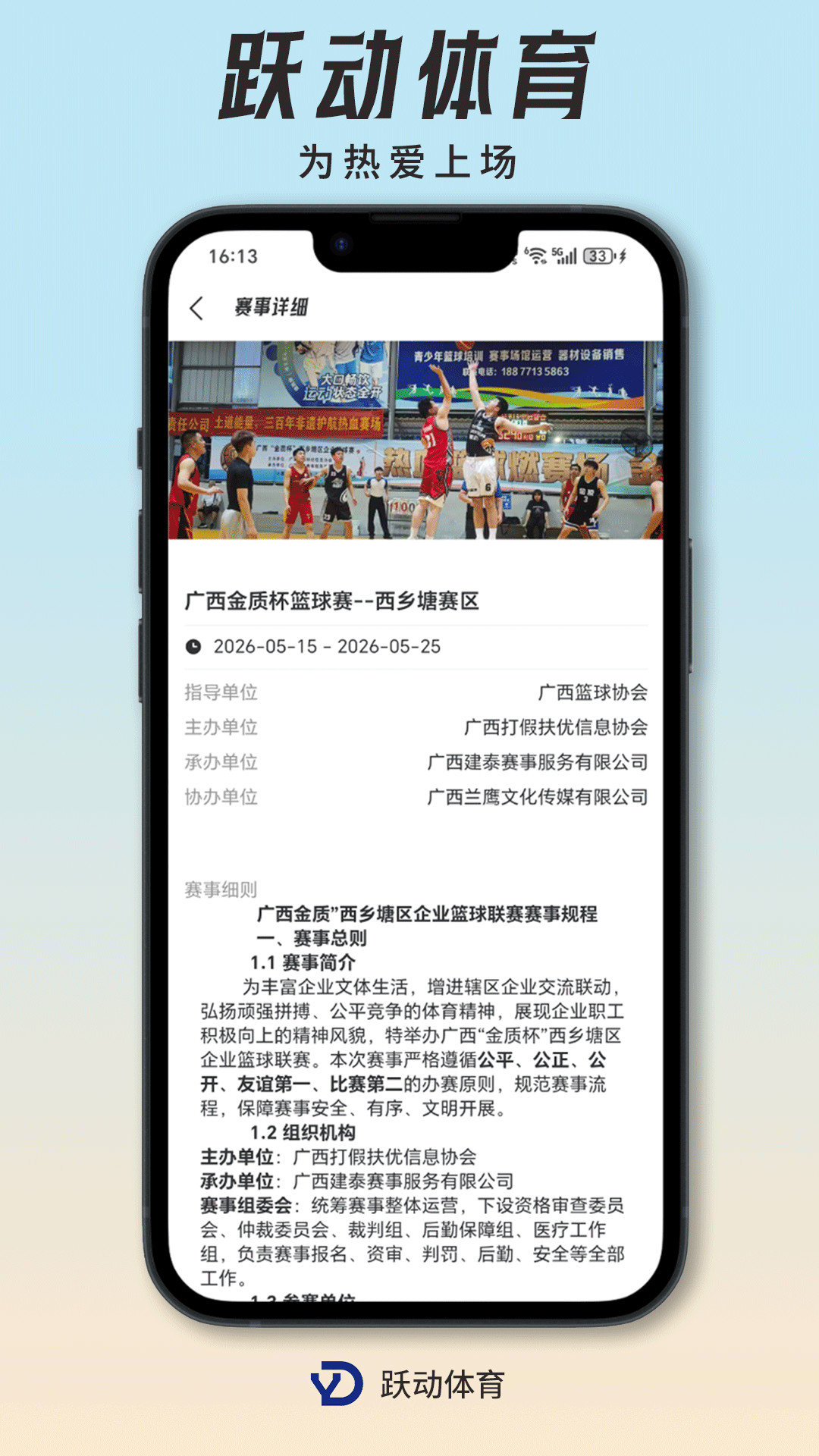 精彩截图-跃动体育2026官方新版