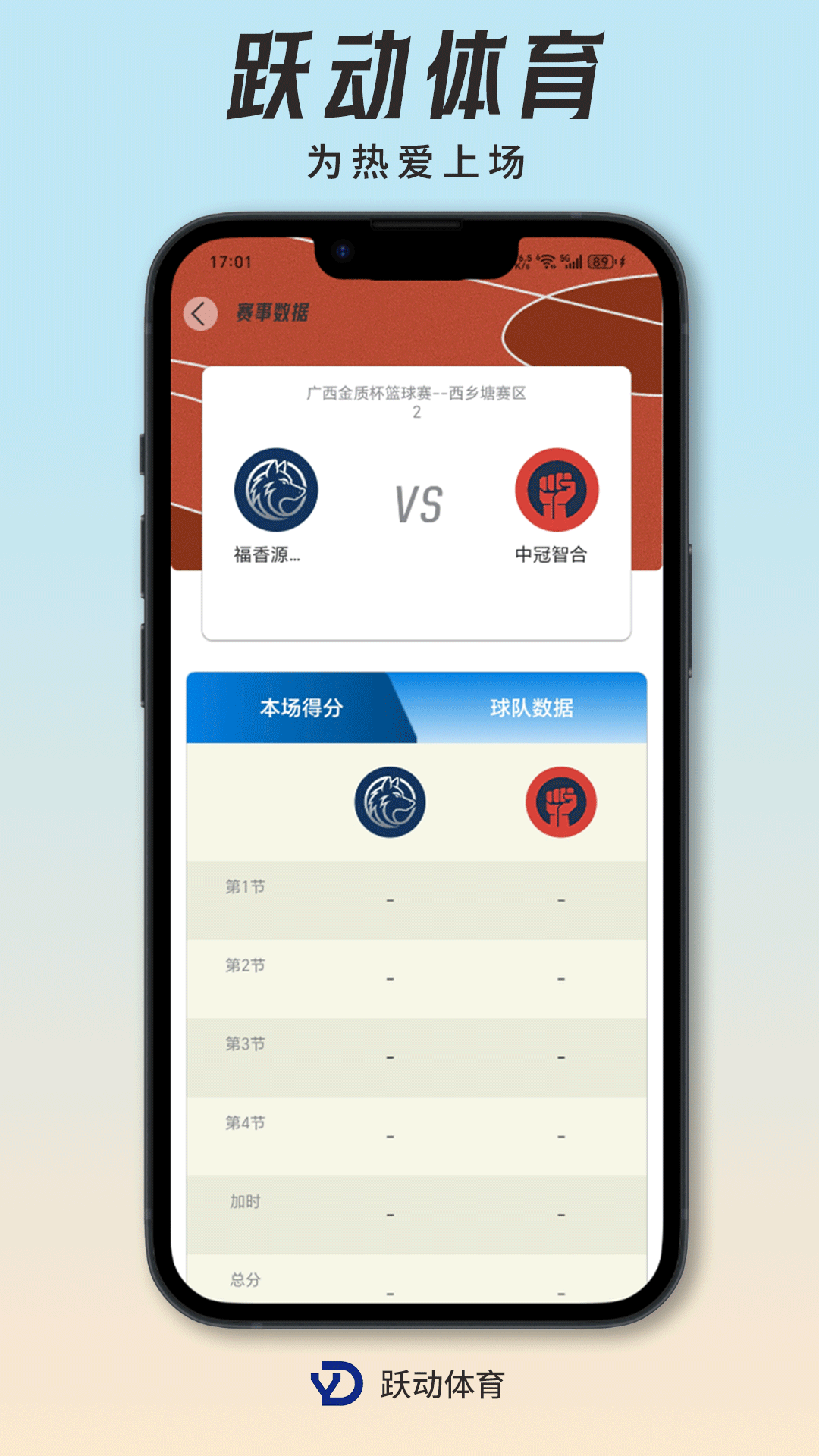 精彩截图-跃动体育2026官方新版