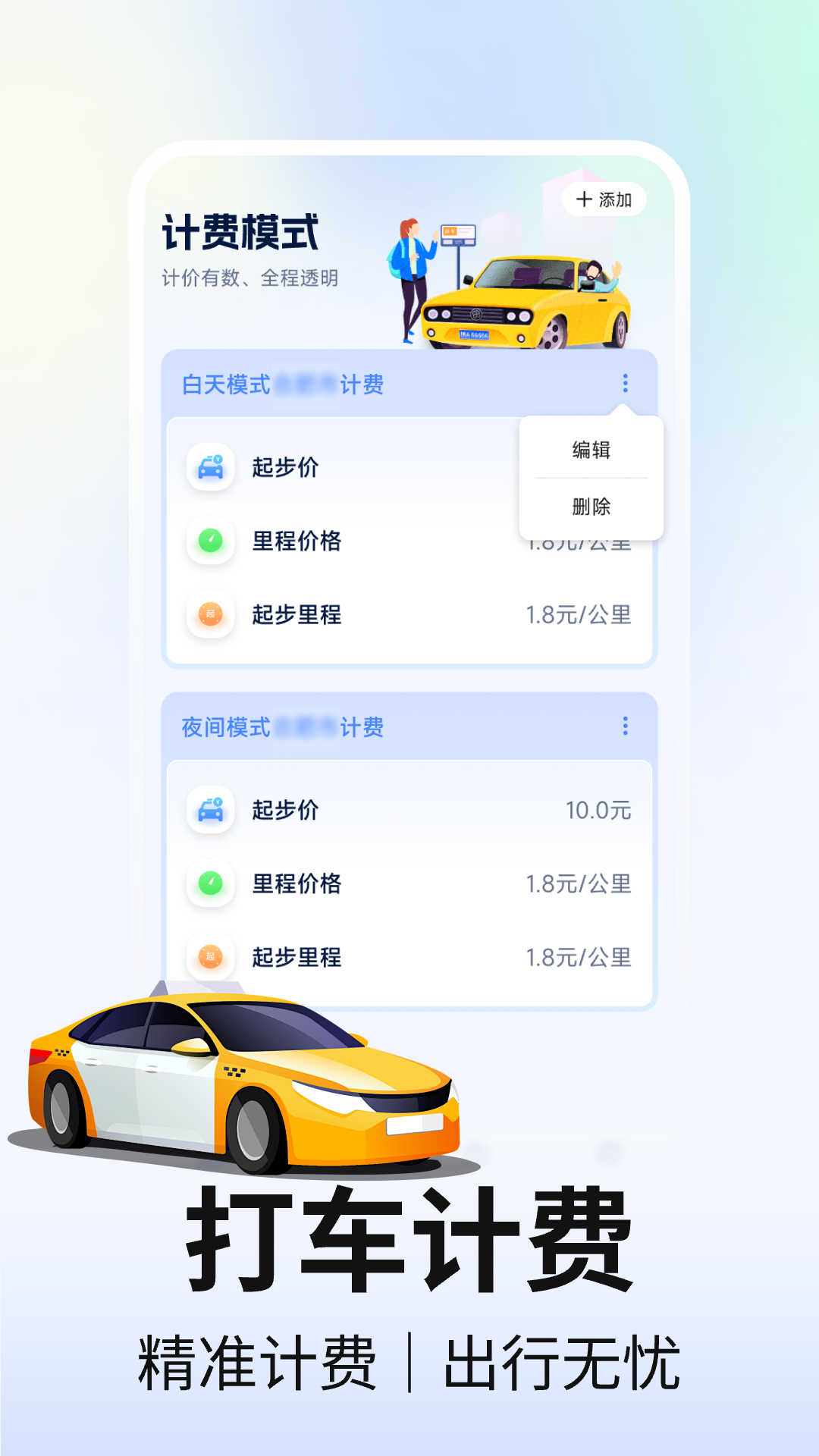 精彩截图-网约车计价2026官方新版