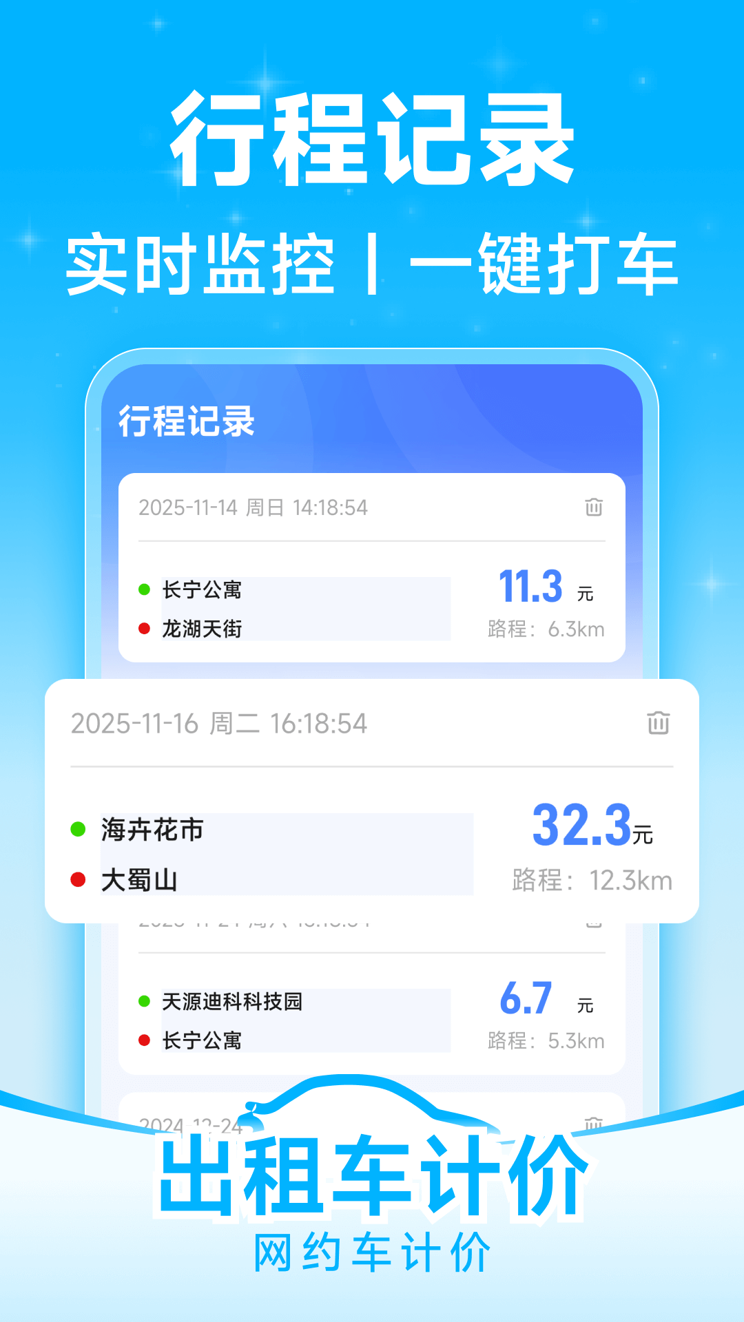 精彩截图-网约车计价2026官方新版