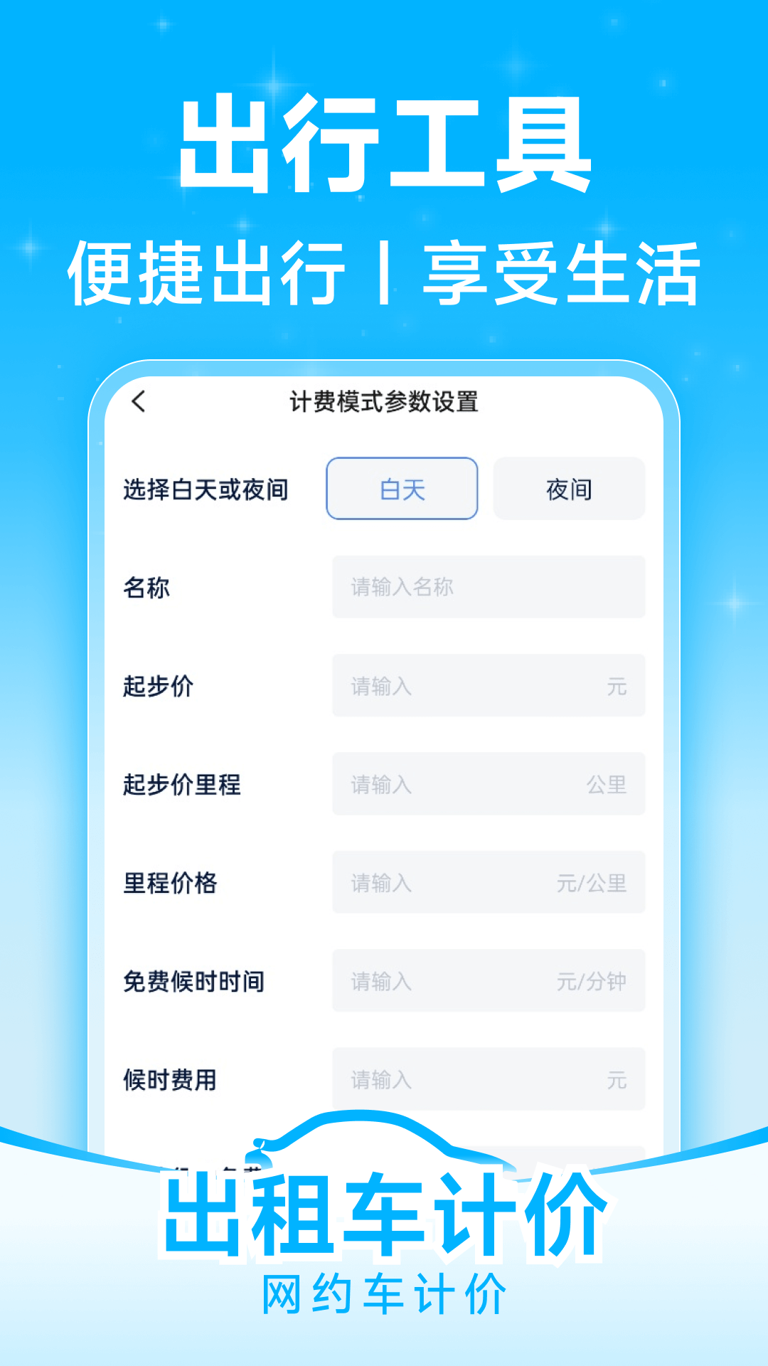 精彩截图-网约车计价2026官方新版