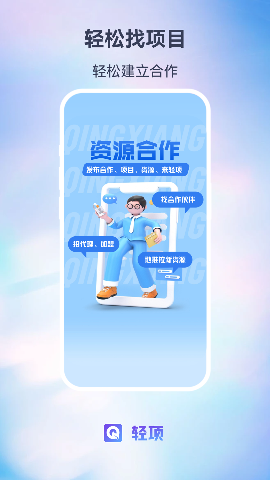 精彩截图-轻项2025官方新版