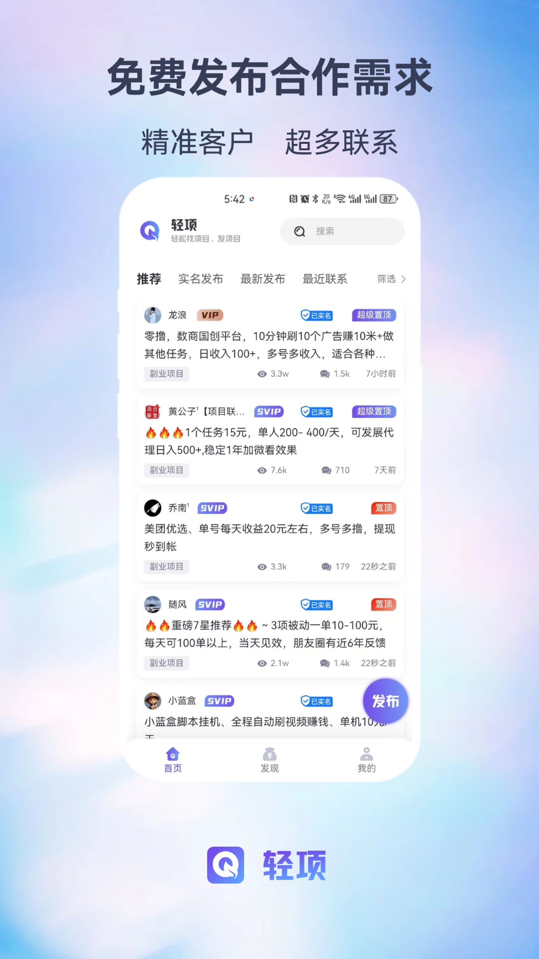 精彩截图-轻项2025官方新版