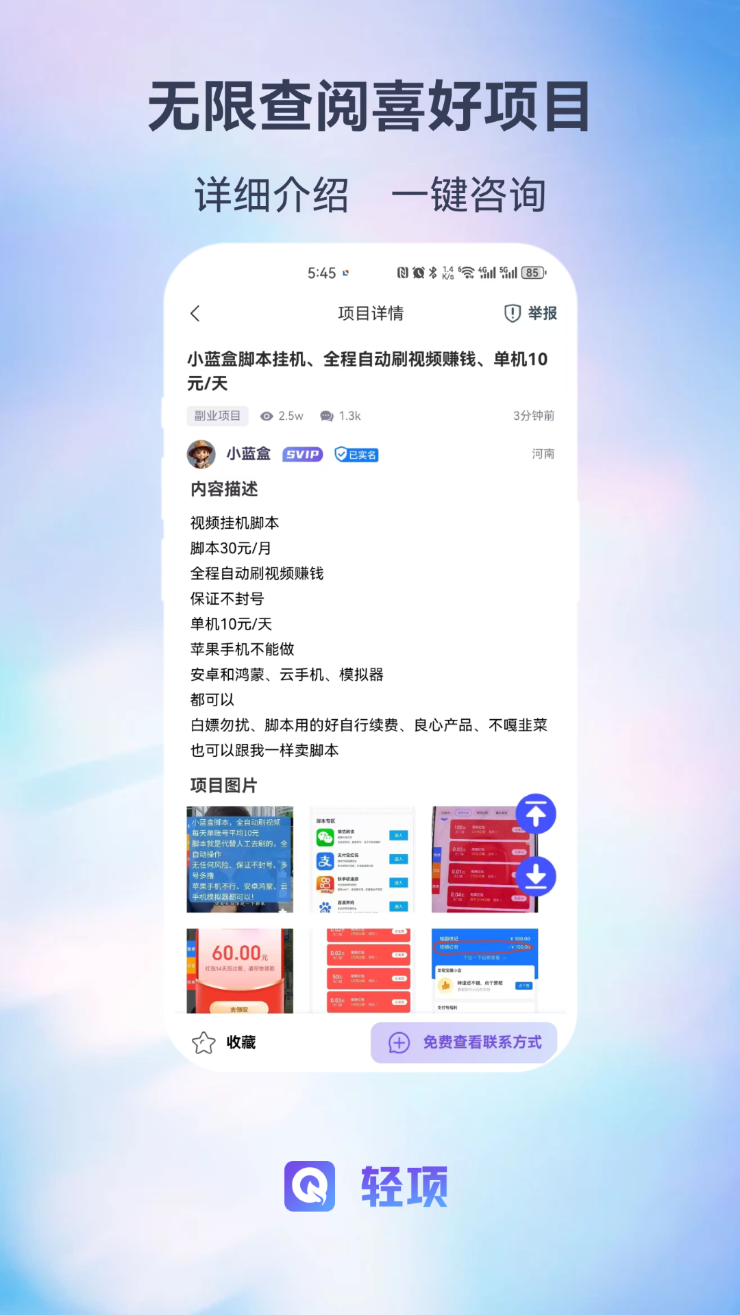 精彩截图-轻项2025官方新版