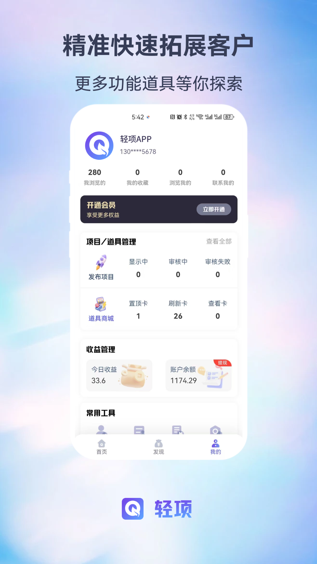 精彩截图-轻项2025官方新版