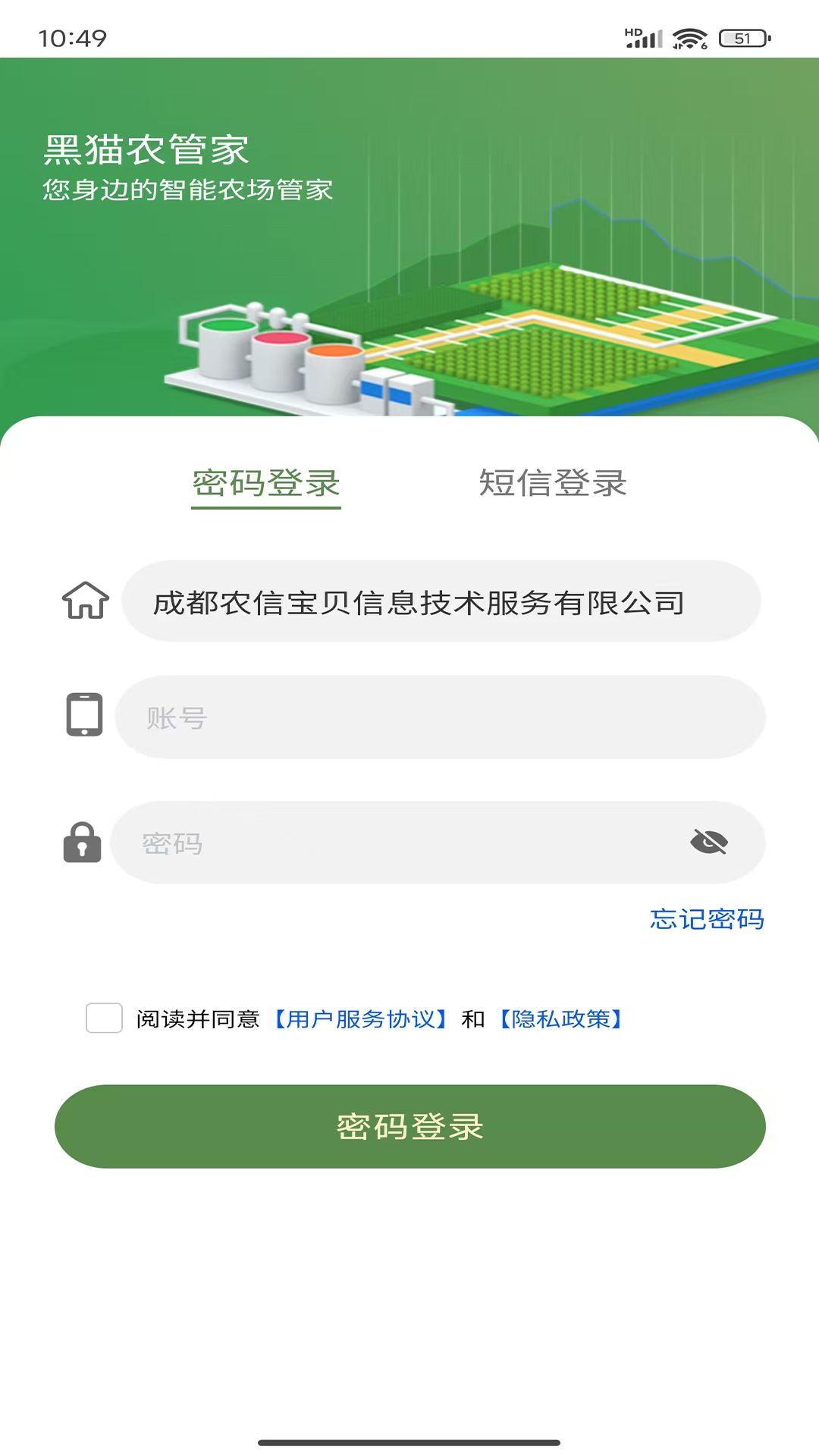 精彩截图-黑猫农管家2025官方新版