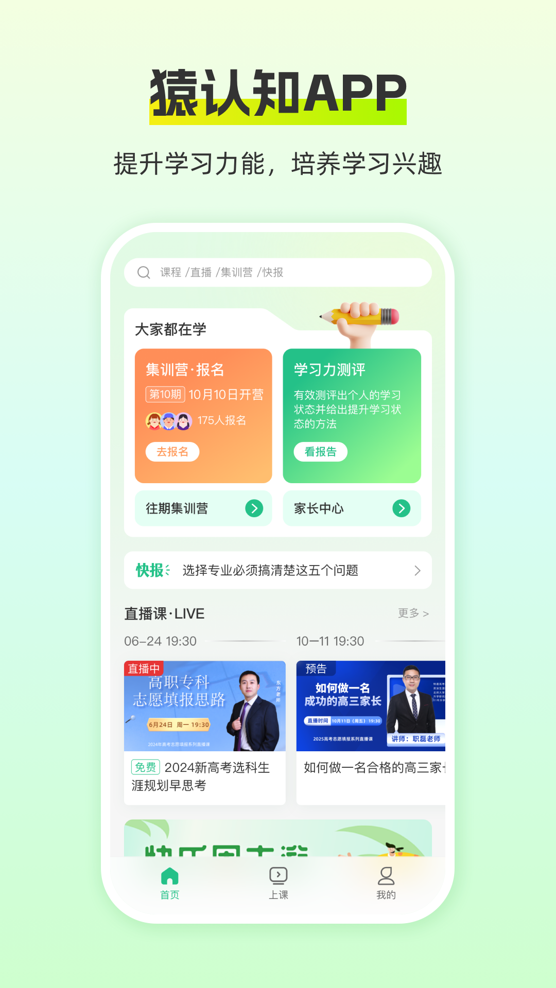 精彩截图-猿认知2026官方新版