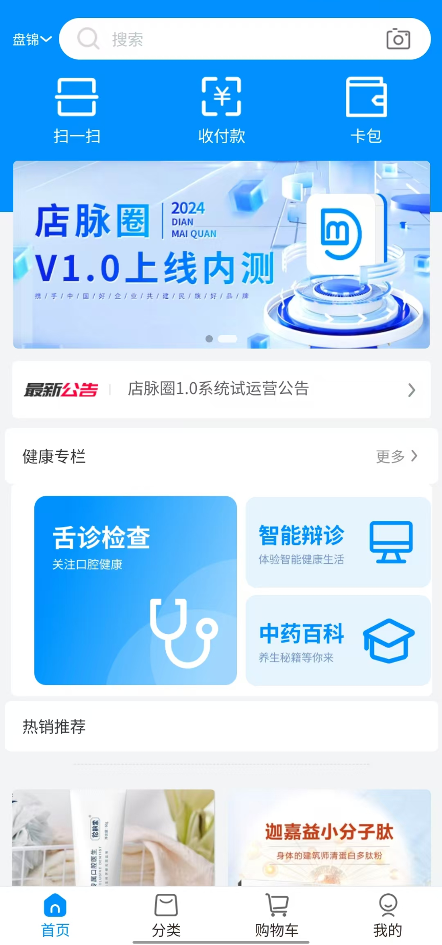 精彩截图-店脉圈2025官方新版
