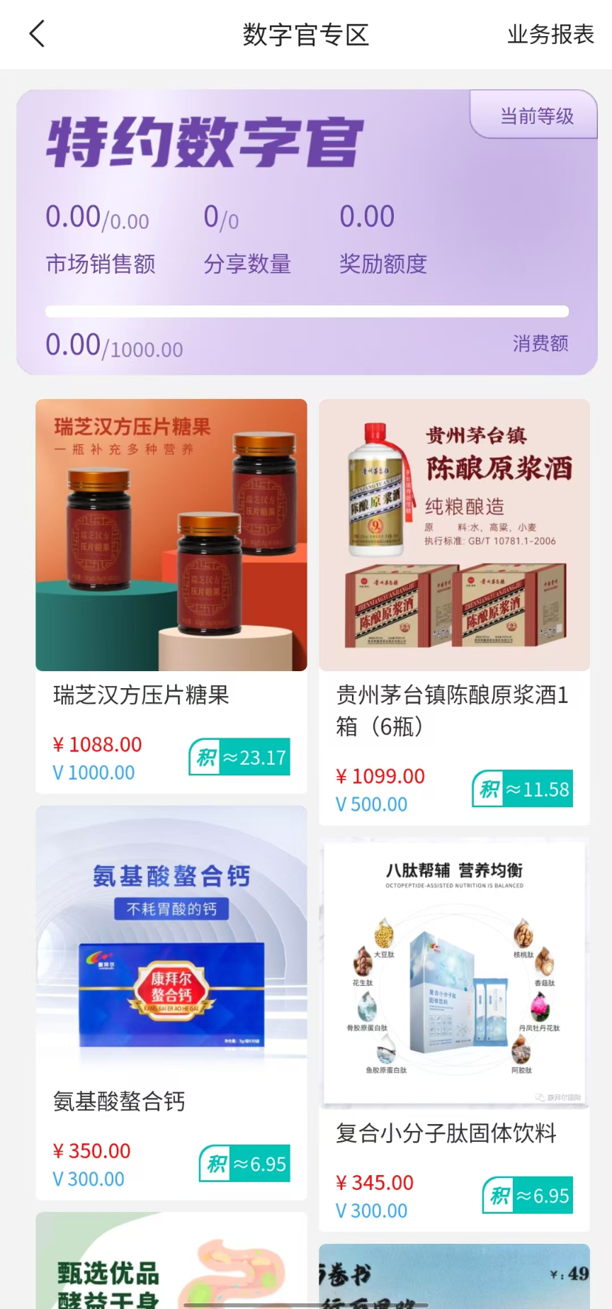 精彩截图-店脉圈2025官方新版