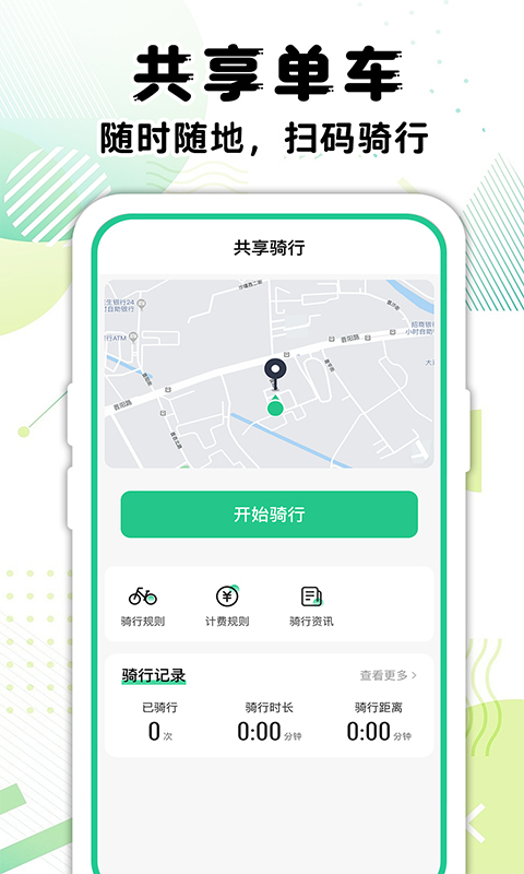 精彩截图-共享单车骑行记录2025官方新版