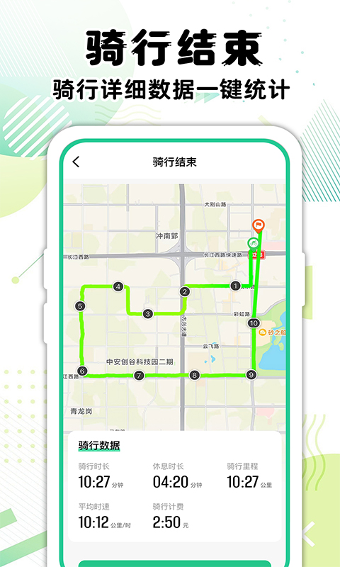 精彩截图-共享单车骑行记录2025官方新版