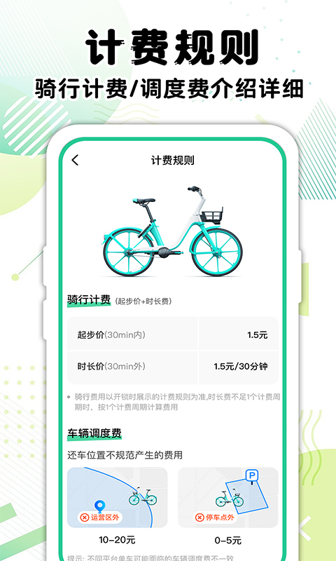 精彩截图-共享单车骑行记录2025官方新版