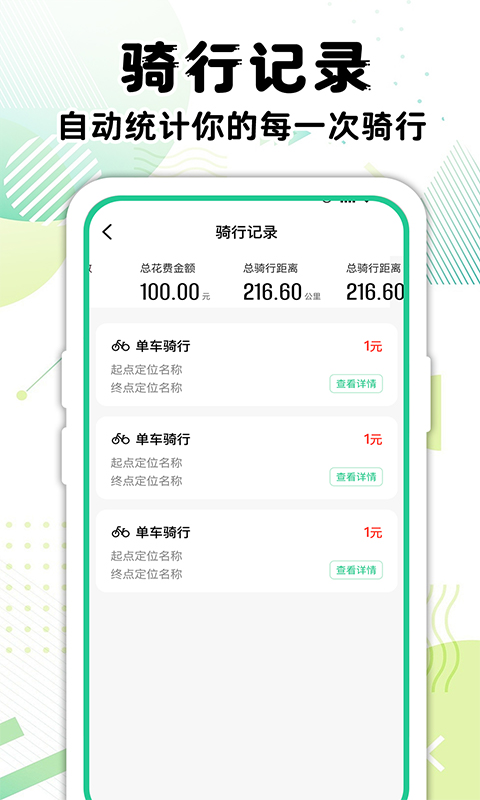 精彩截图-共享单车骑行记录2025官方新版