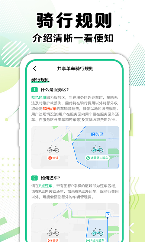 精彩截图-共享单车骑行记录2026官方新版