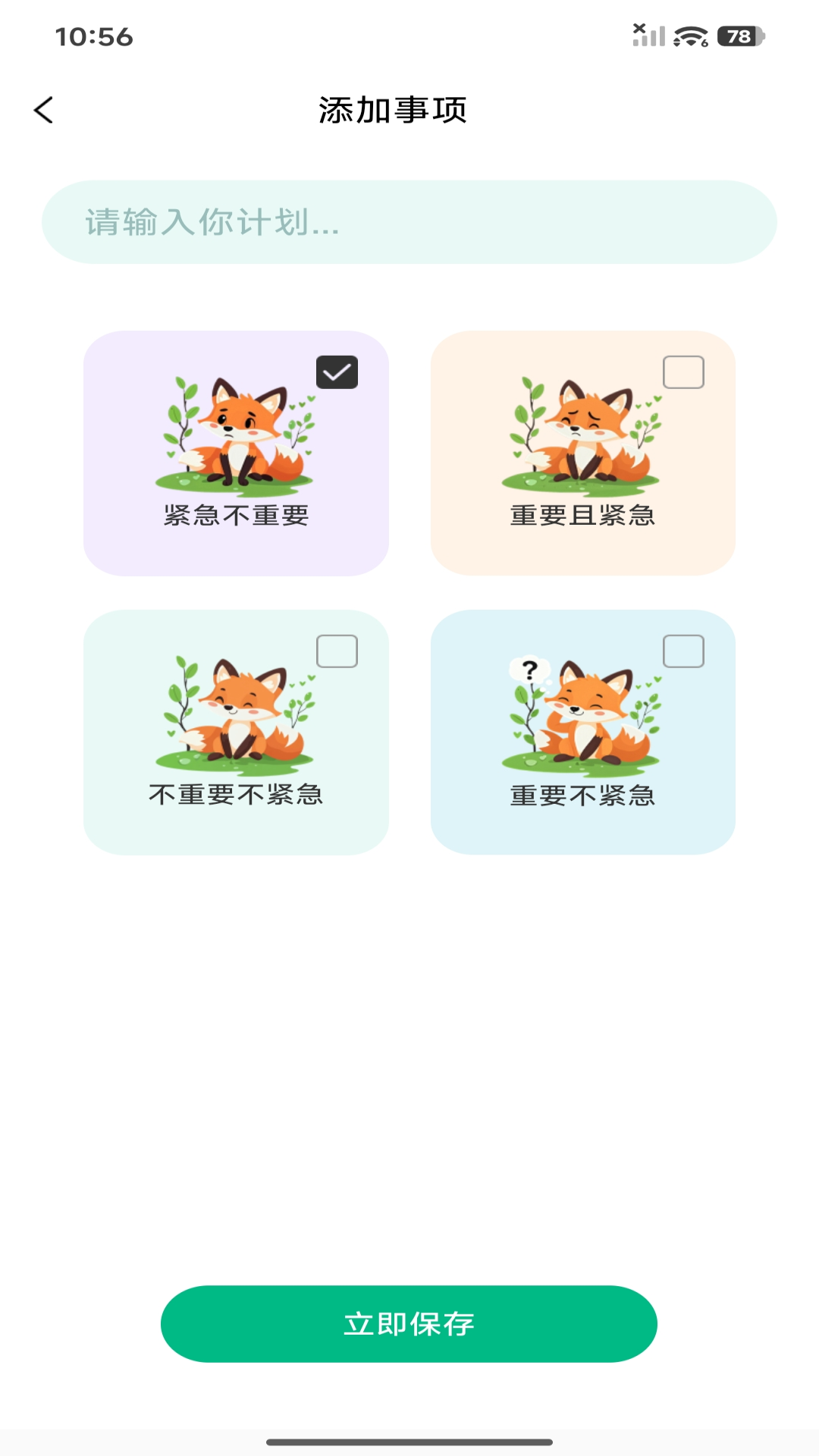 精彩截图-随身备忘录2026官方新版