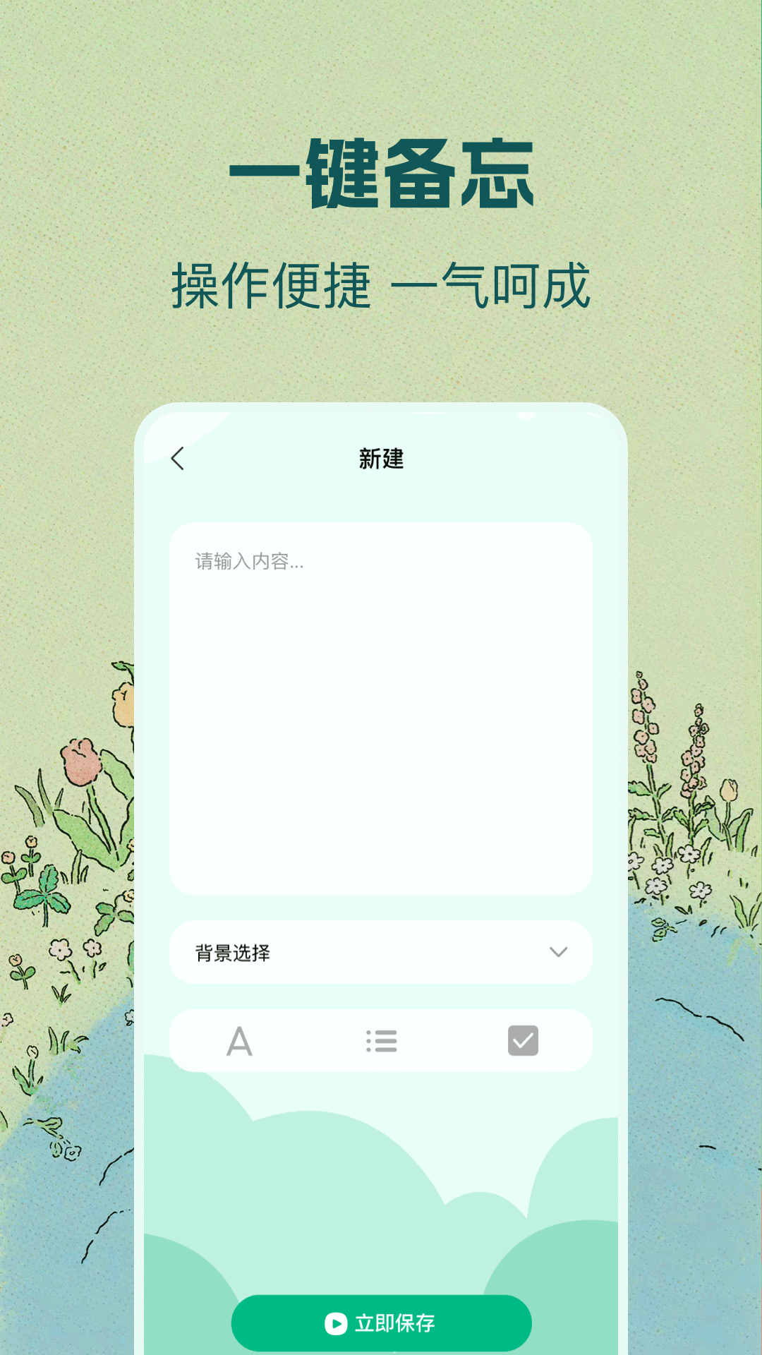 精彩截图-随身备忘录2026官方新版