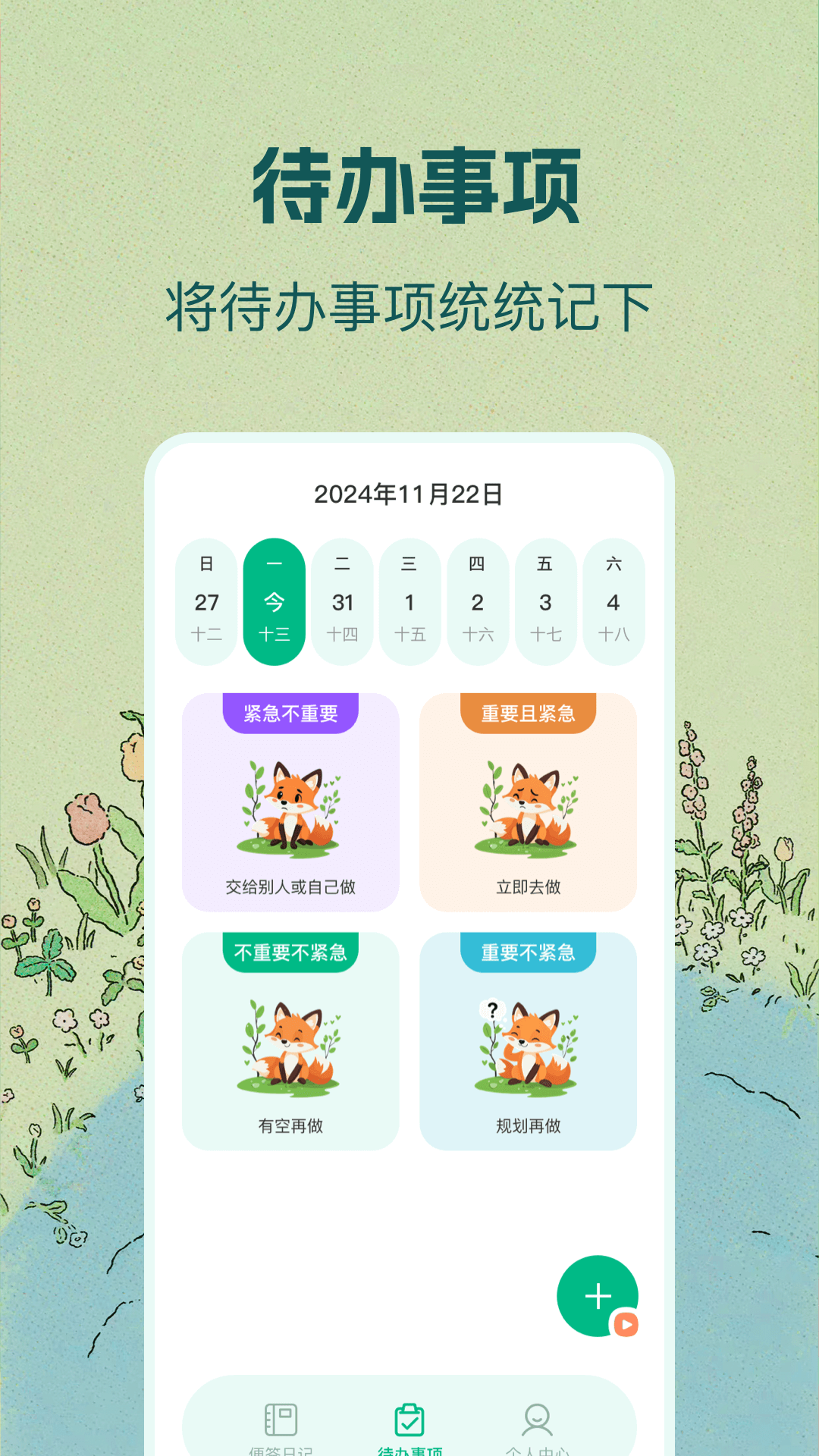 精彩截图-随身备忘录2026官方新版