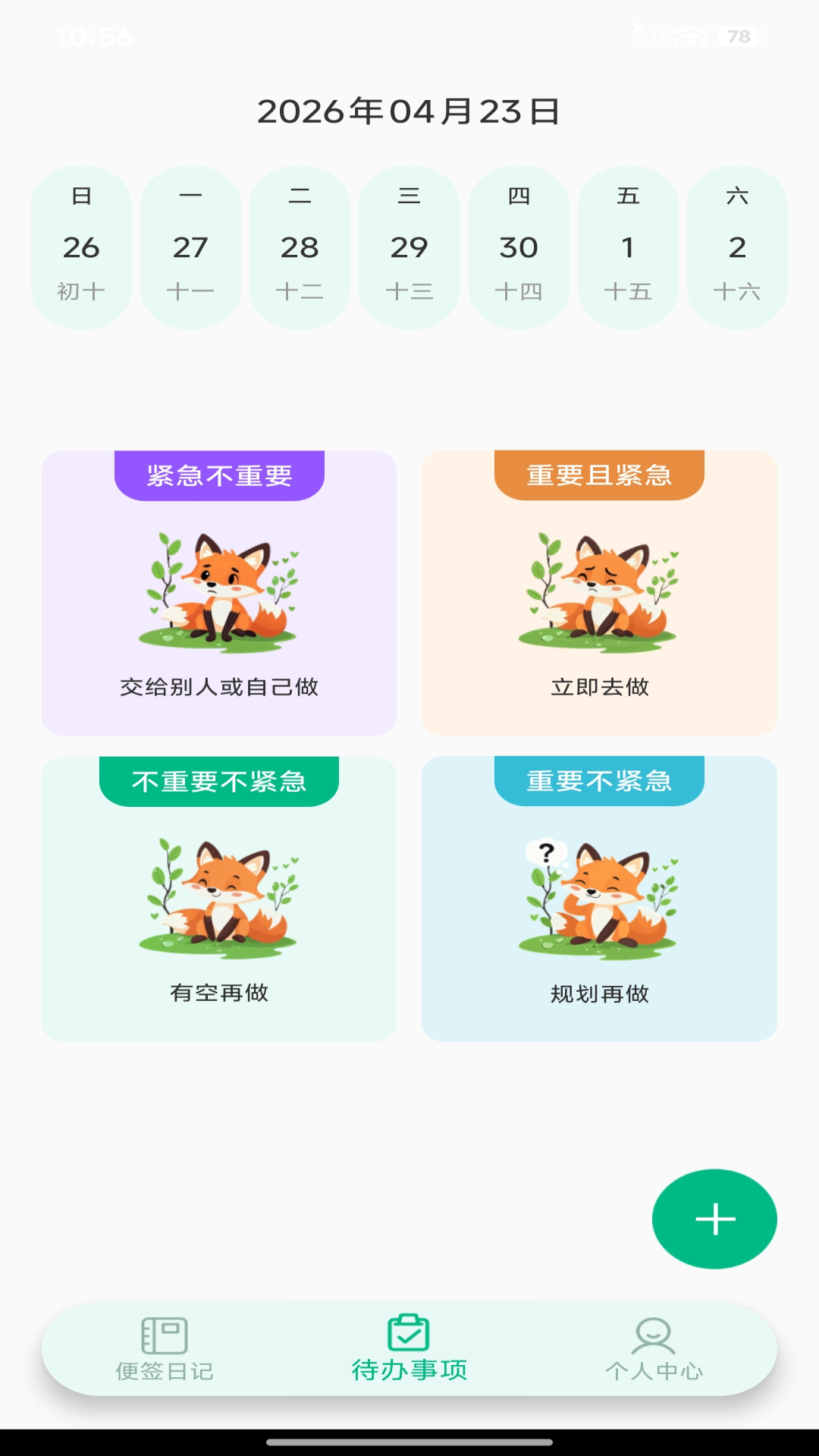 精彩截图-随身备忘录2026官方新版