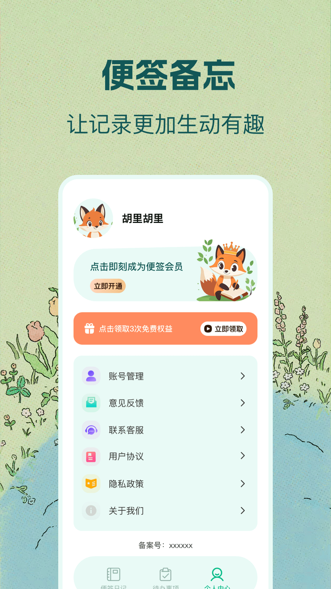 精彩截图-随身备忘录2026官方新版