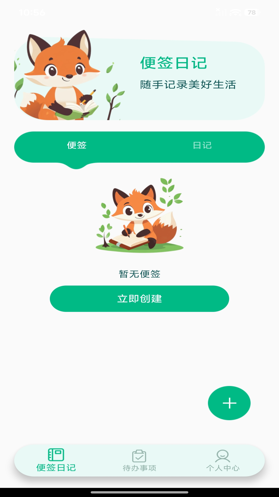 精彩截图-随身备忘录2026官方新版