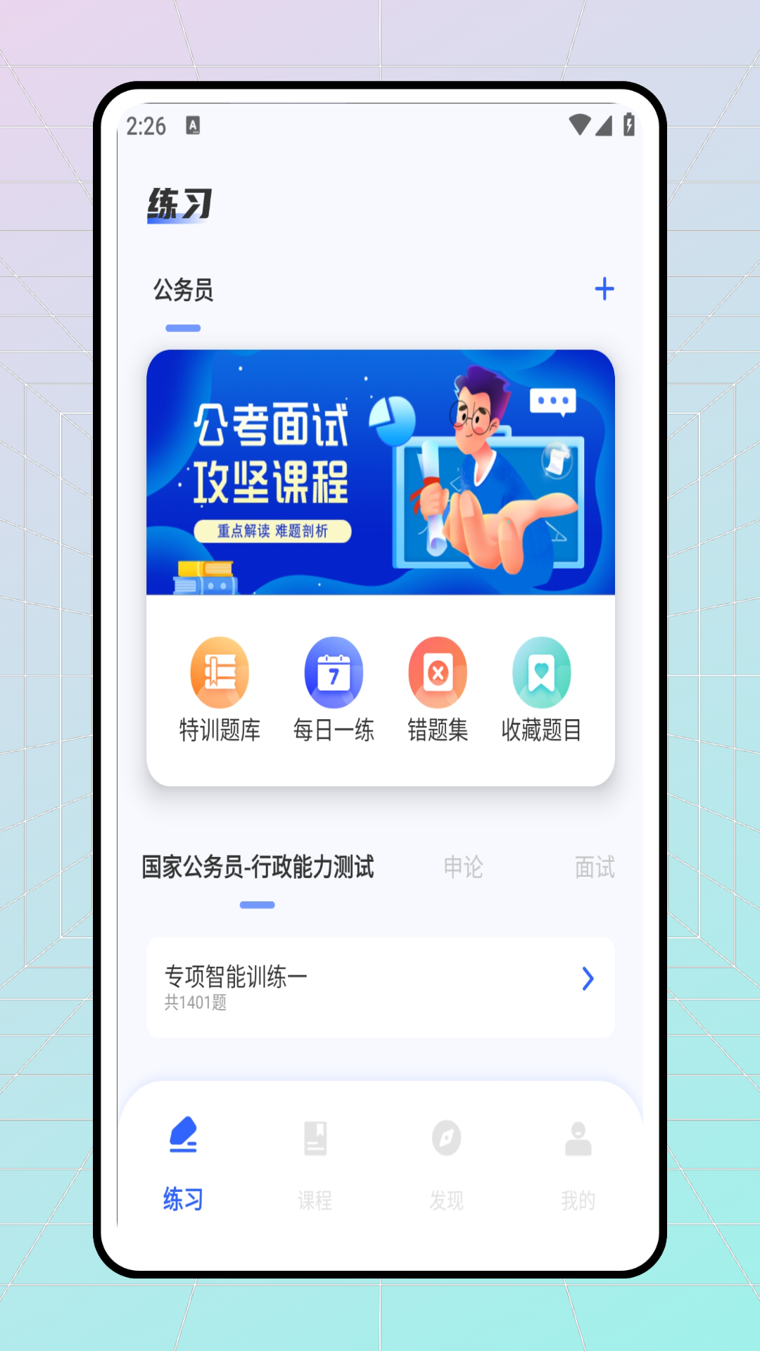 精彩截图-考试帮2026官方新版