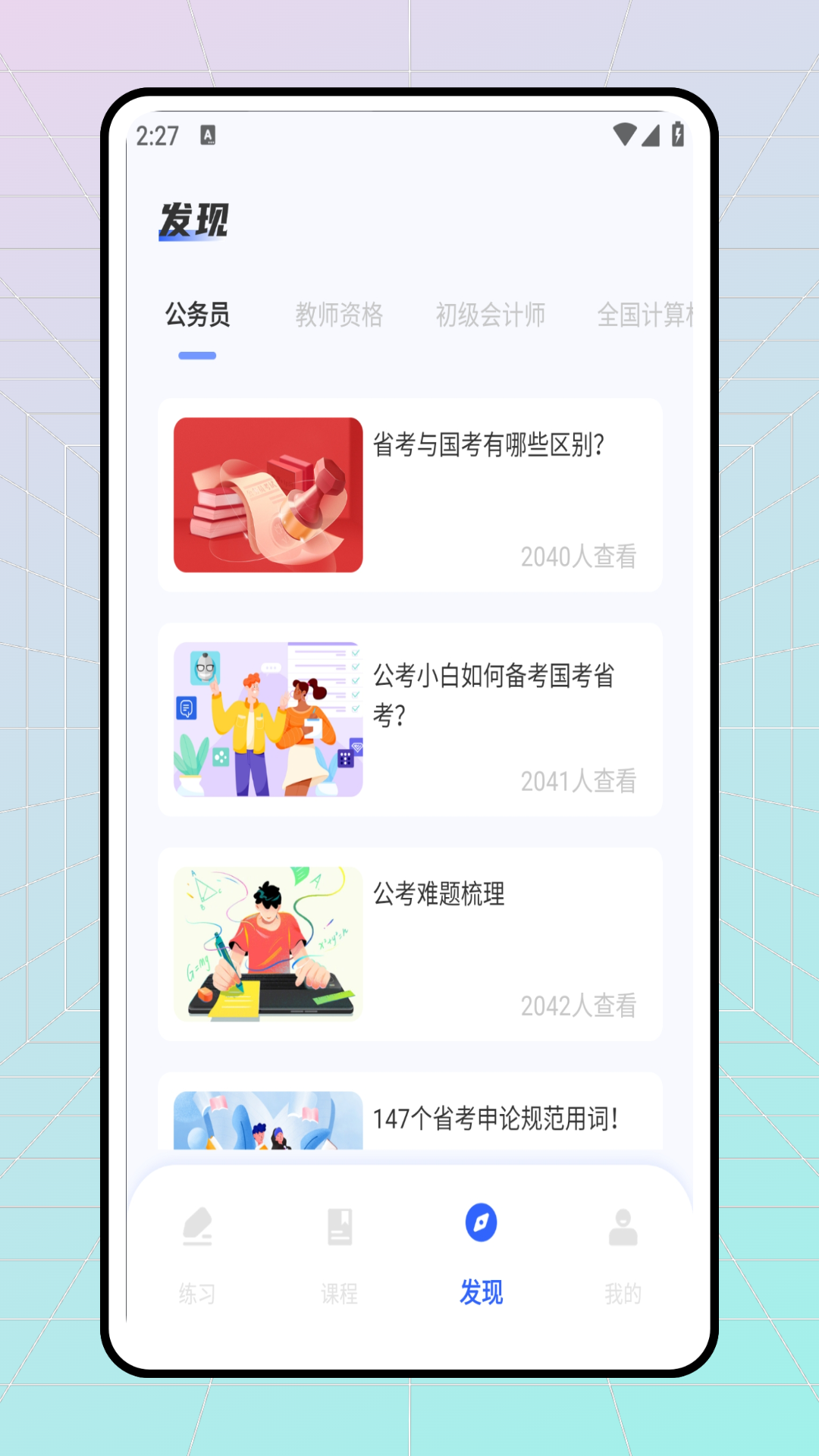 精彩截图-考试帮2026官方新版