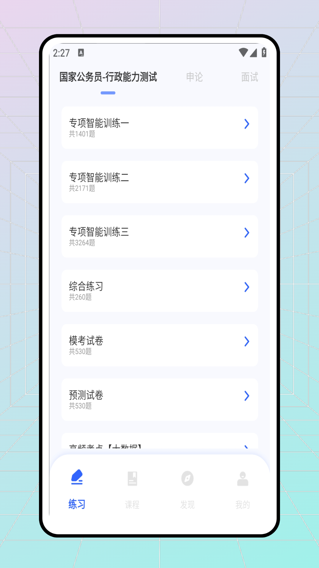 精彩截图-考试帮2026官方新版