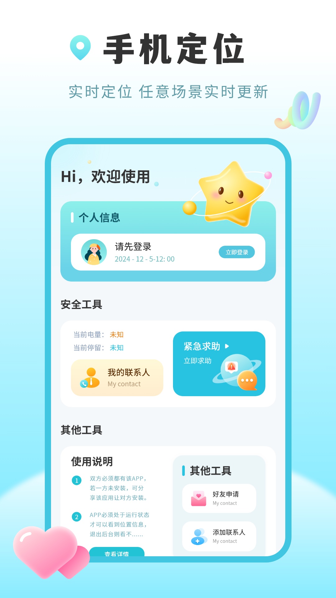 精彩截图-位置共享2026官方新版