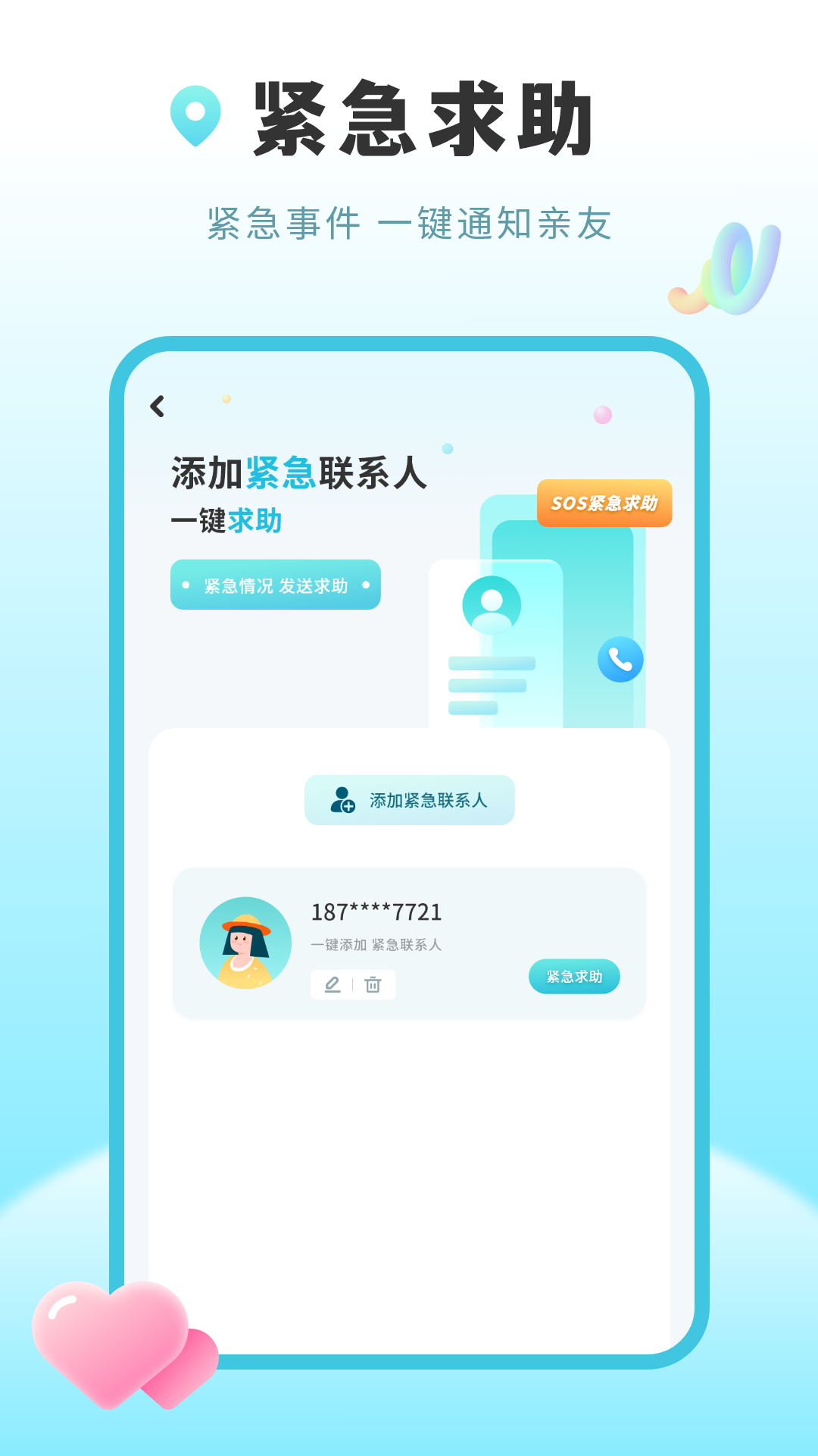 精彩截图-位置共享2026官方新版