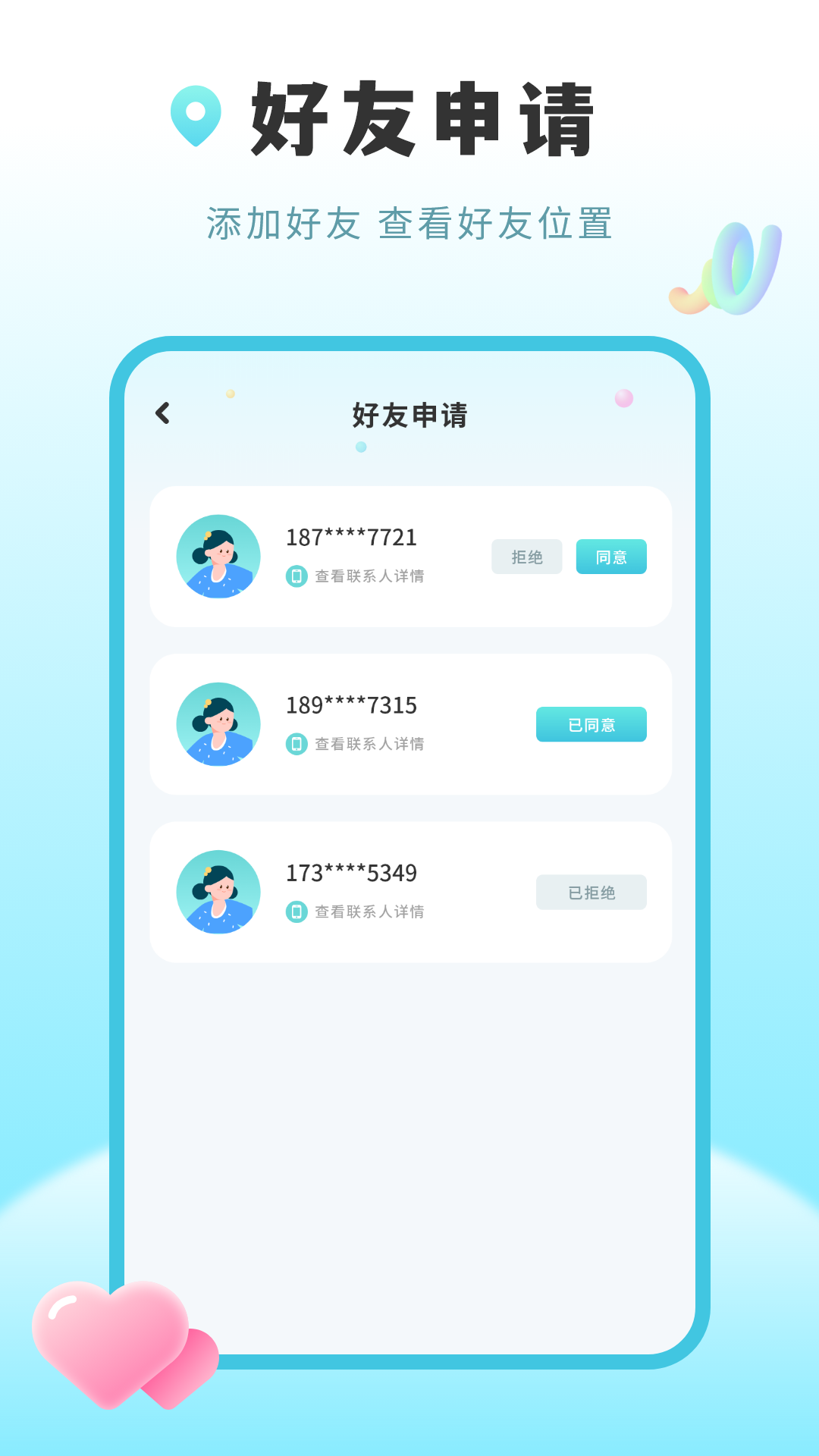 精彩截图-位置共享2026官方新版