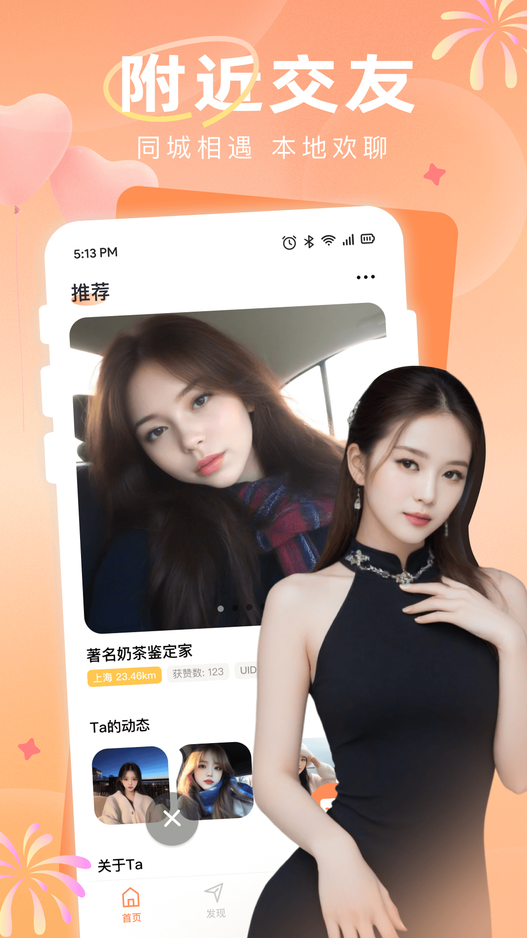 附近约见 截图 2