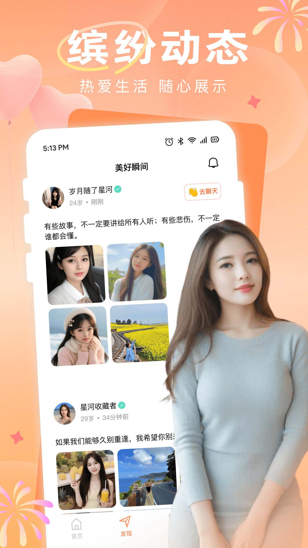 附近约见 截图 3