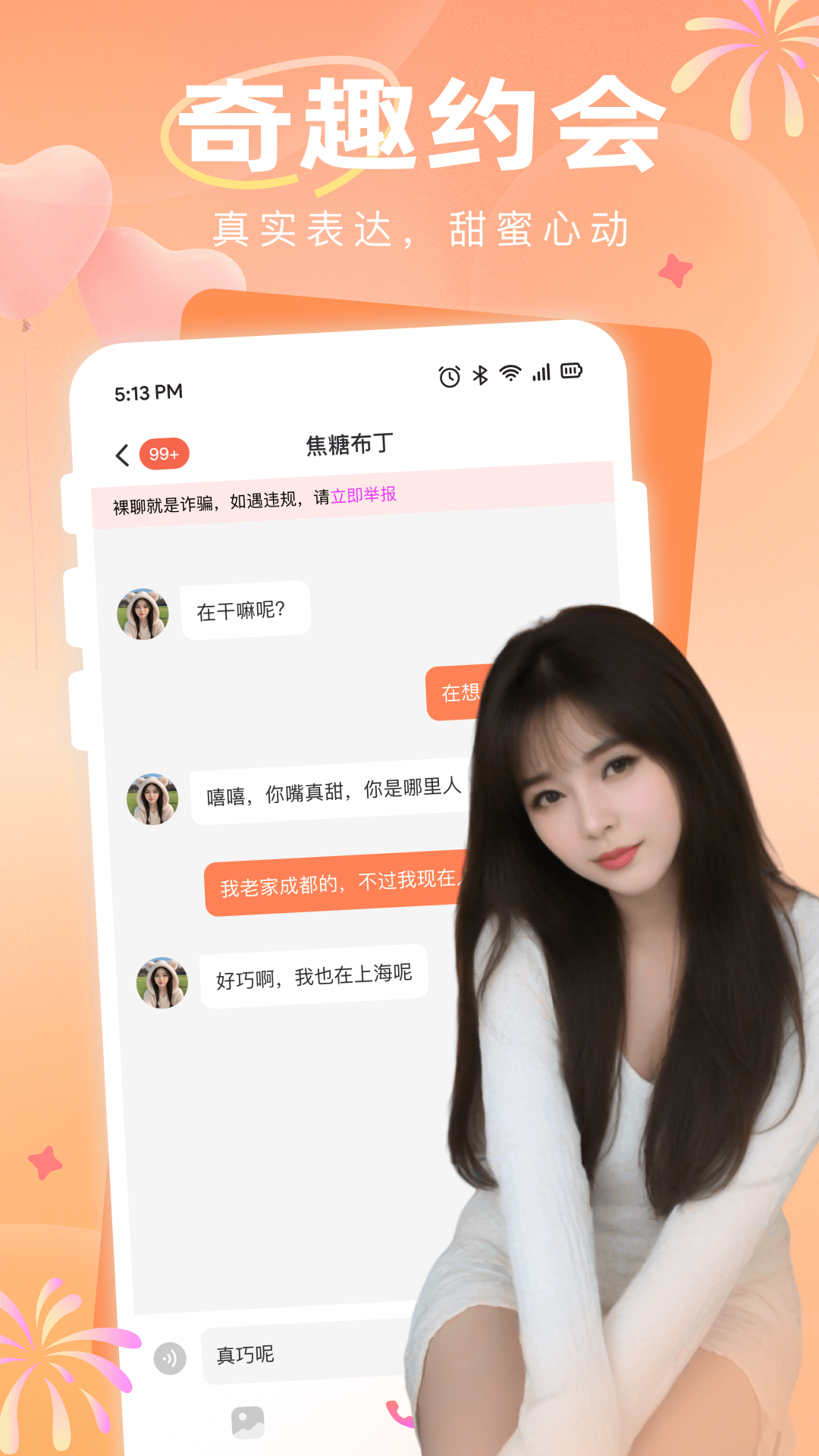 附近约见 截图 4
