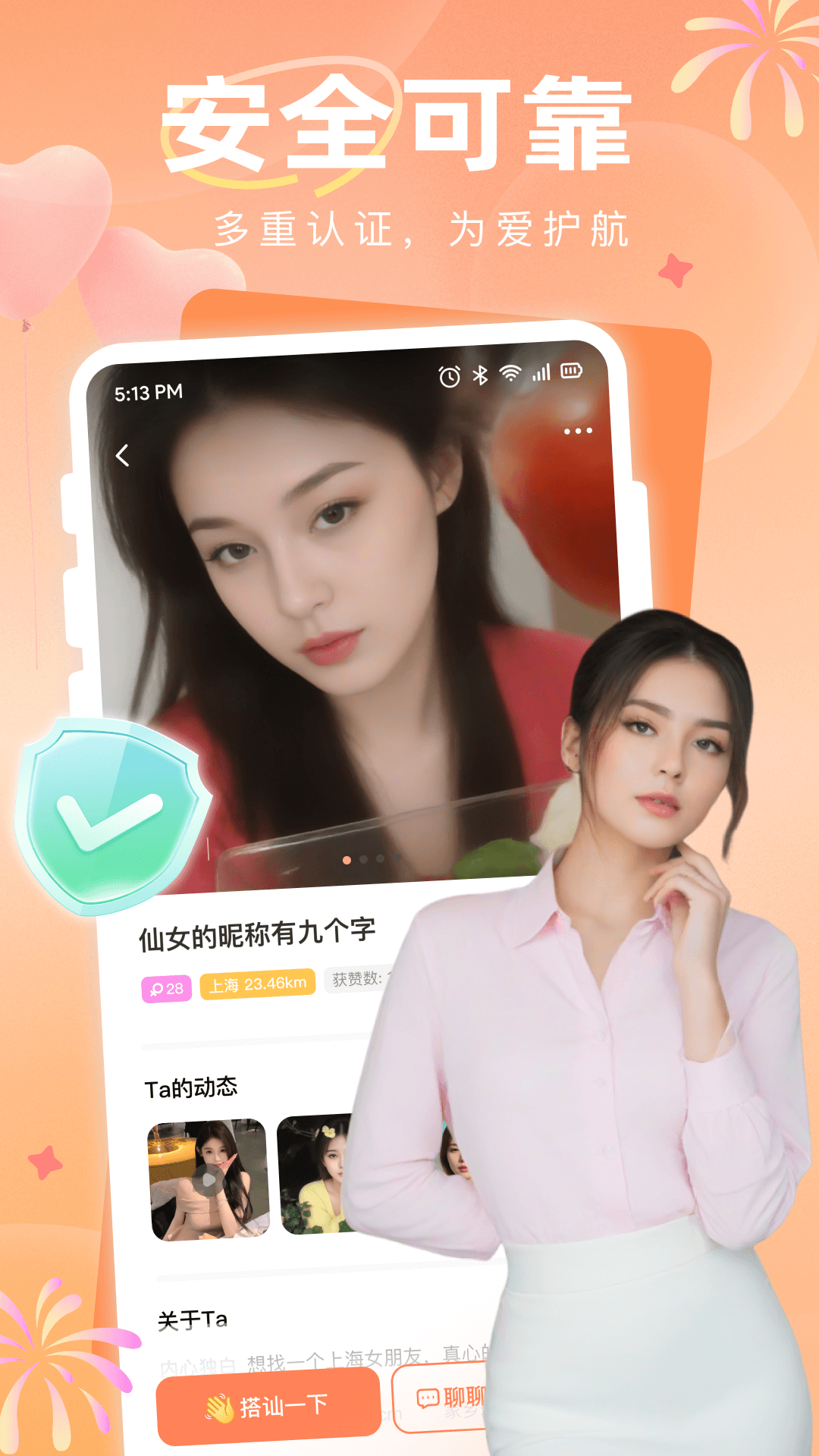 附近约见 截图 5