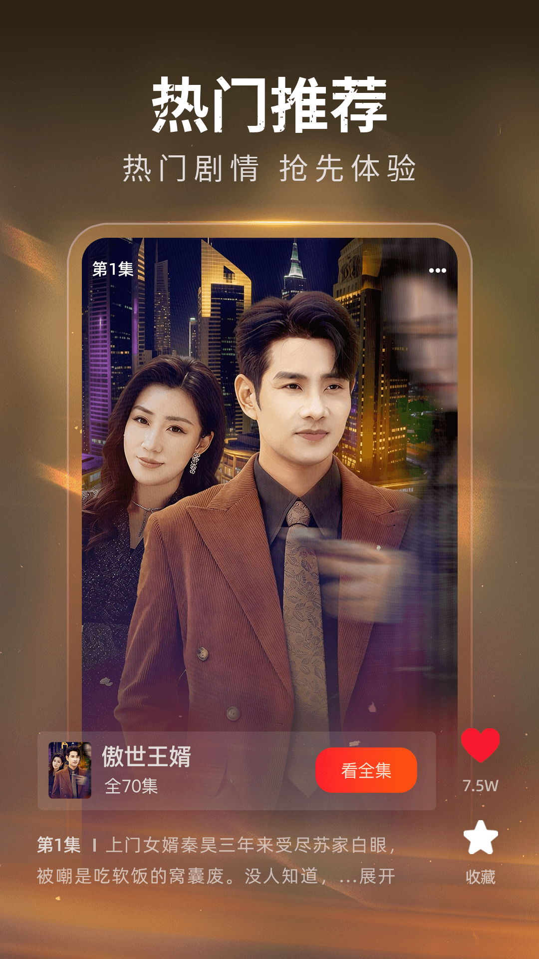 精彩截图-红我免费短剧2026官方新版