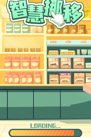 精彩截图-智慧挪移2026官方新版