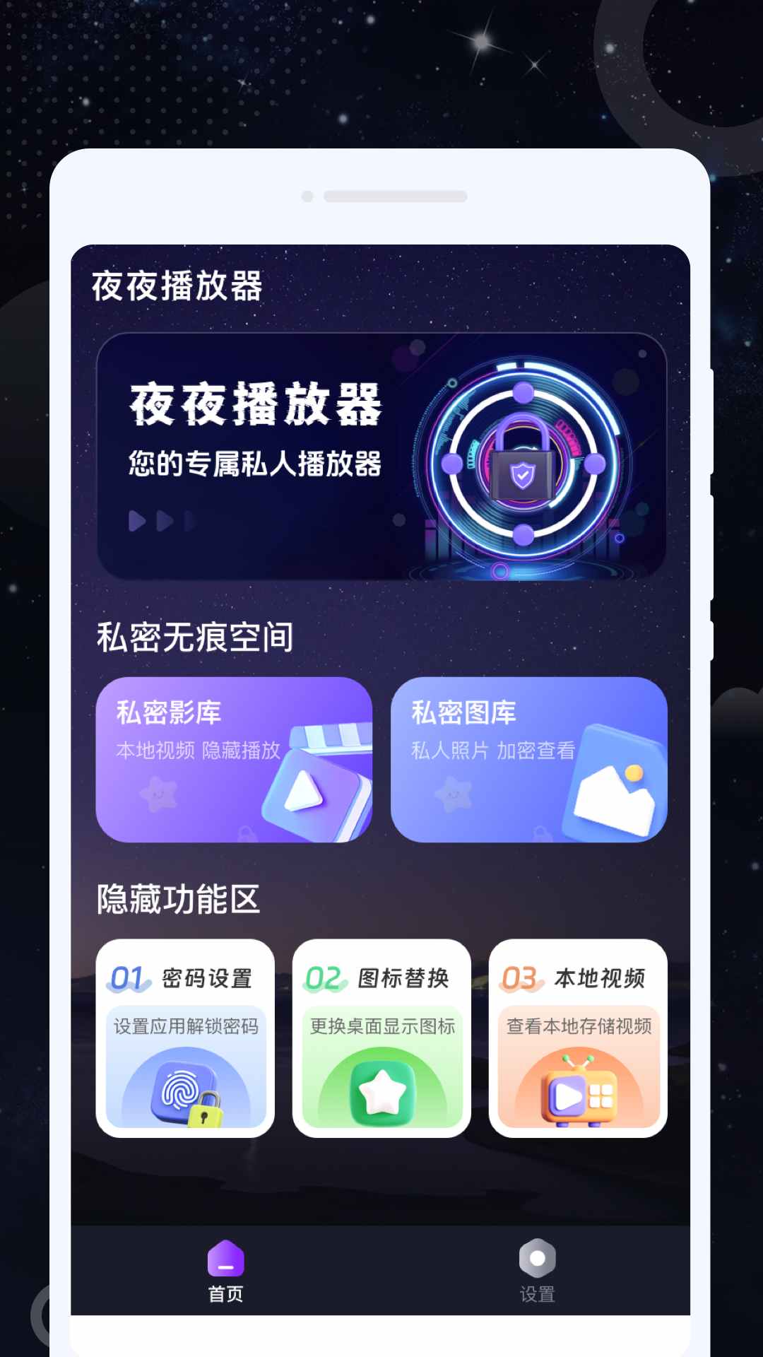 精彩截图-夜夜播放器2025官方新版