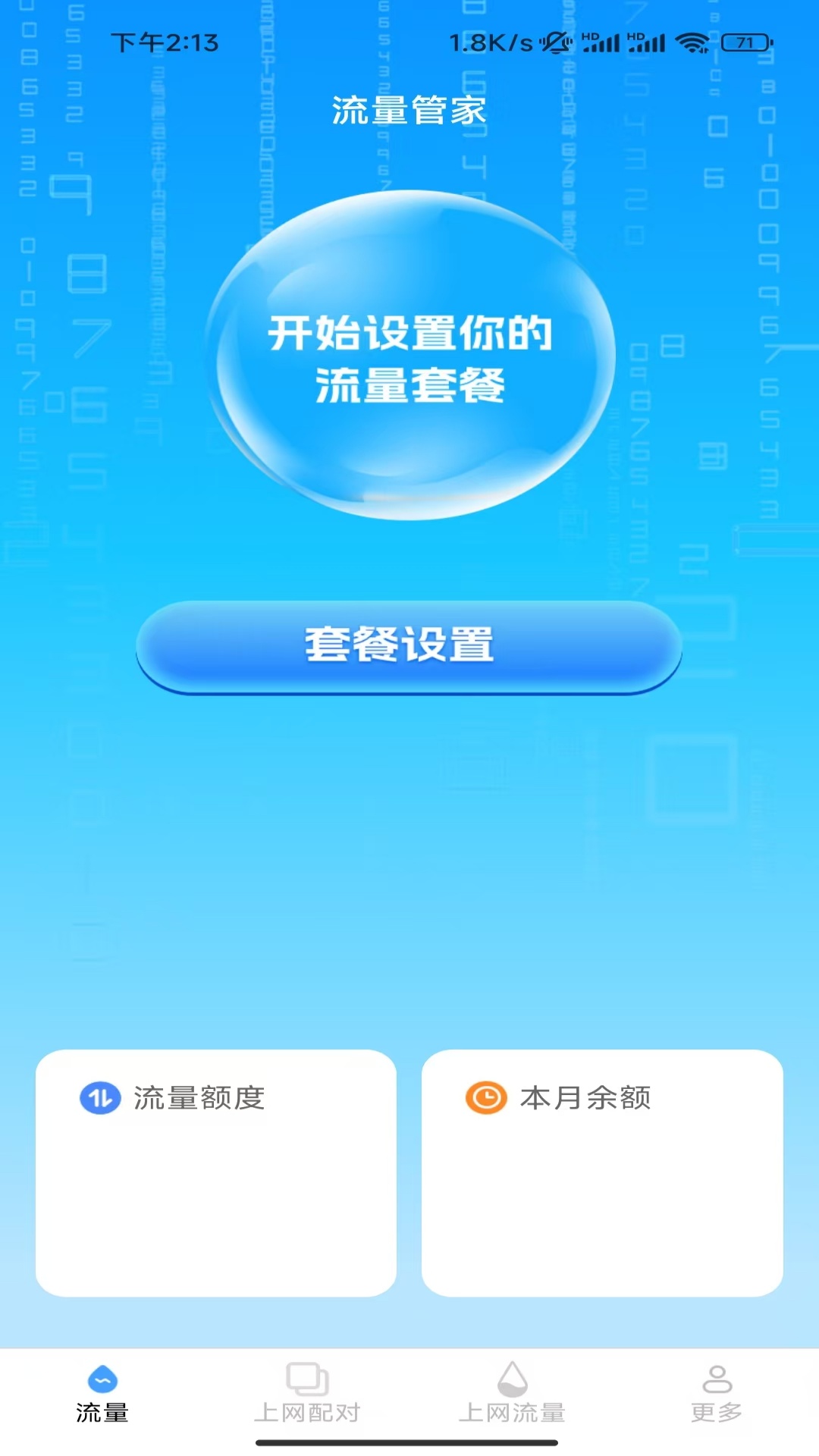 精彩截图-趣味上网宝2026官方新版