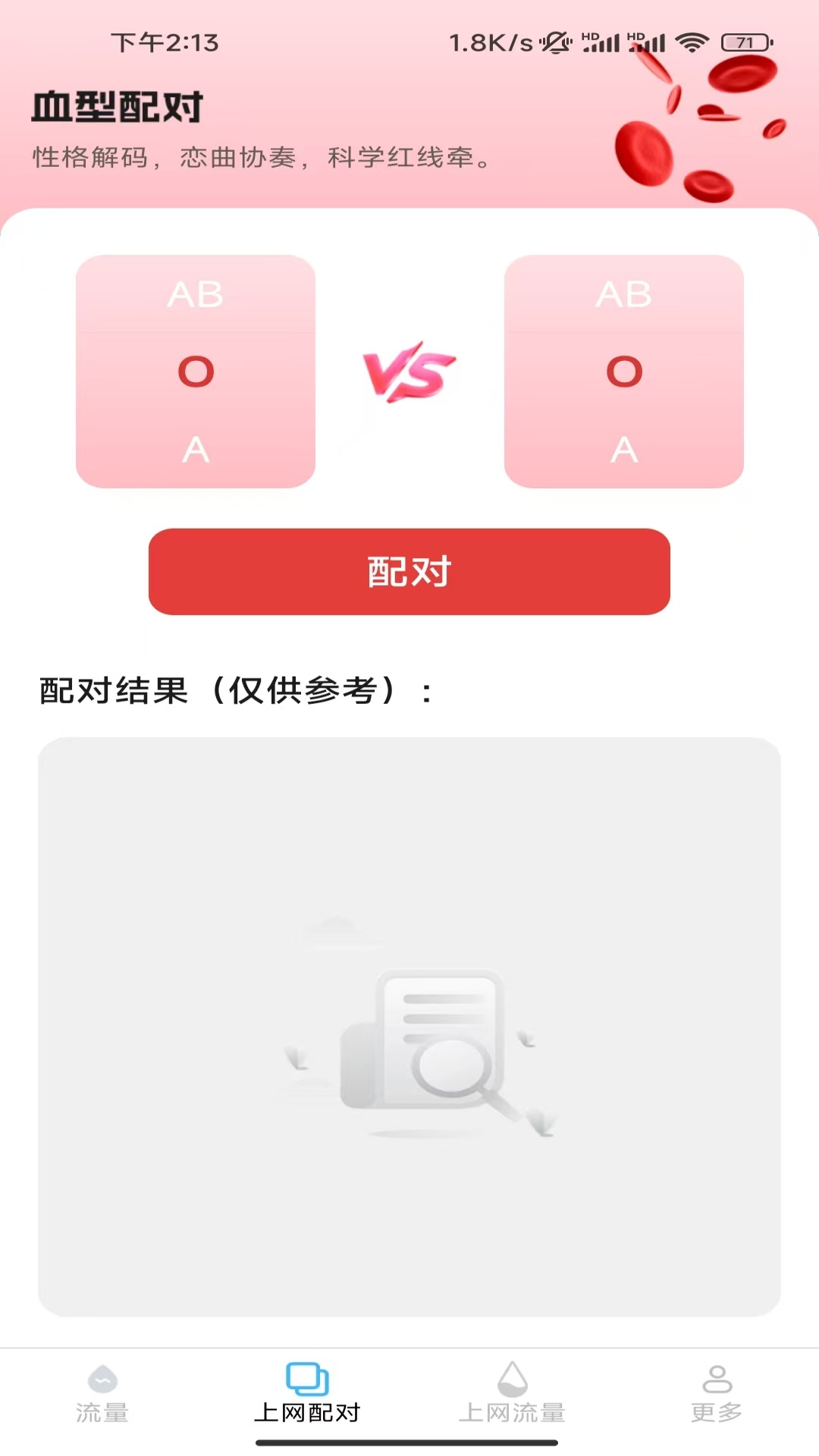 精彩截图-趣味上网宝2026官方新版