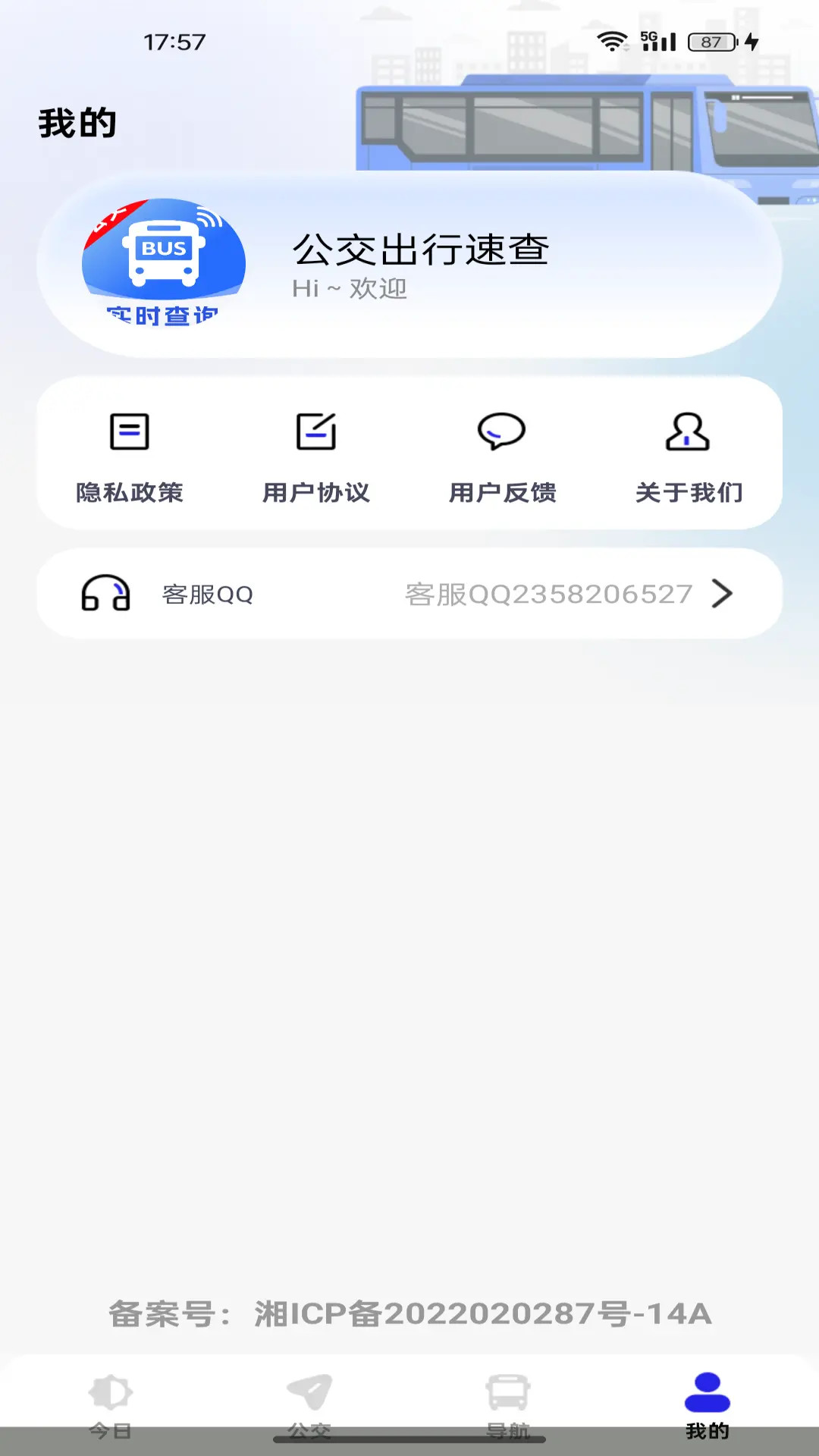 精彩截图-公交出行速查2026官方新版