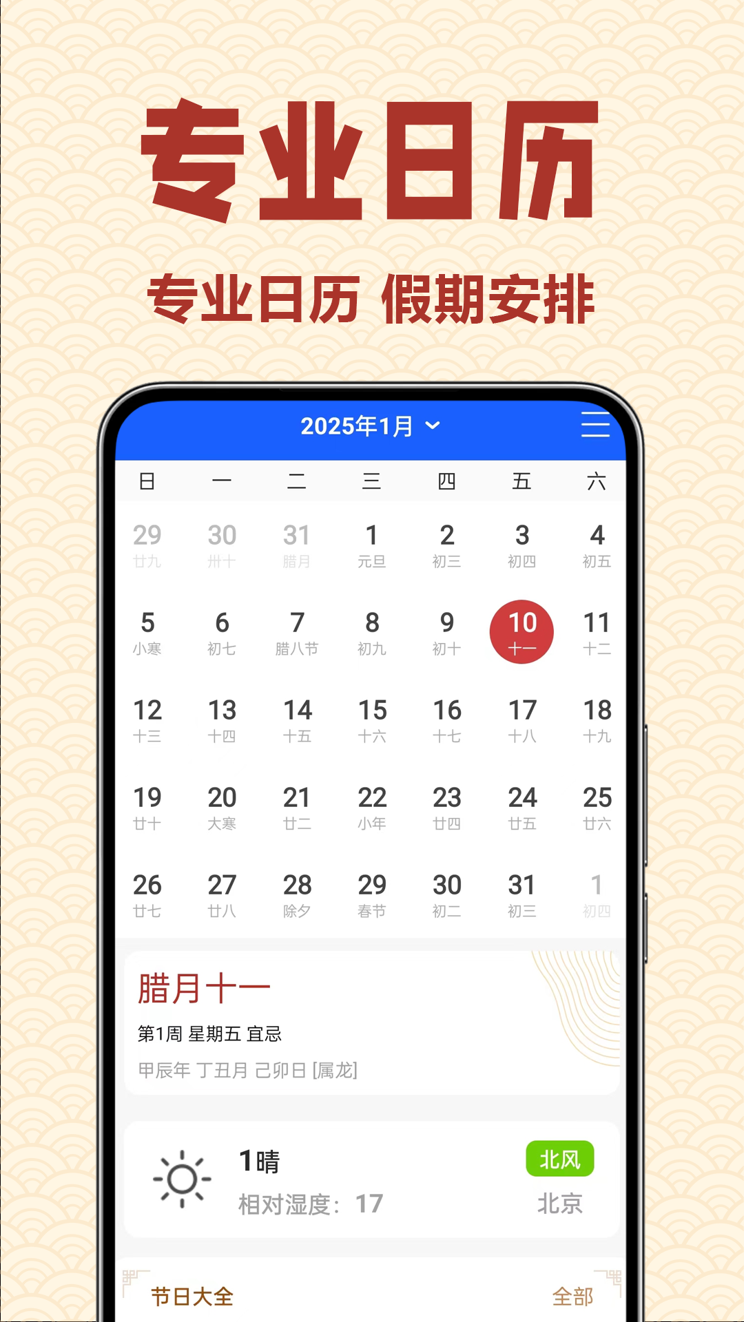 精彩截图-万年老历2026官方新版
