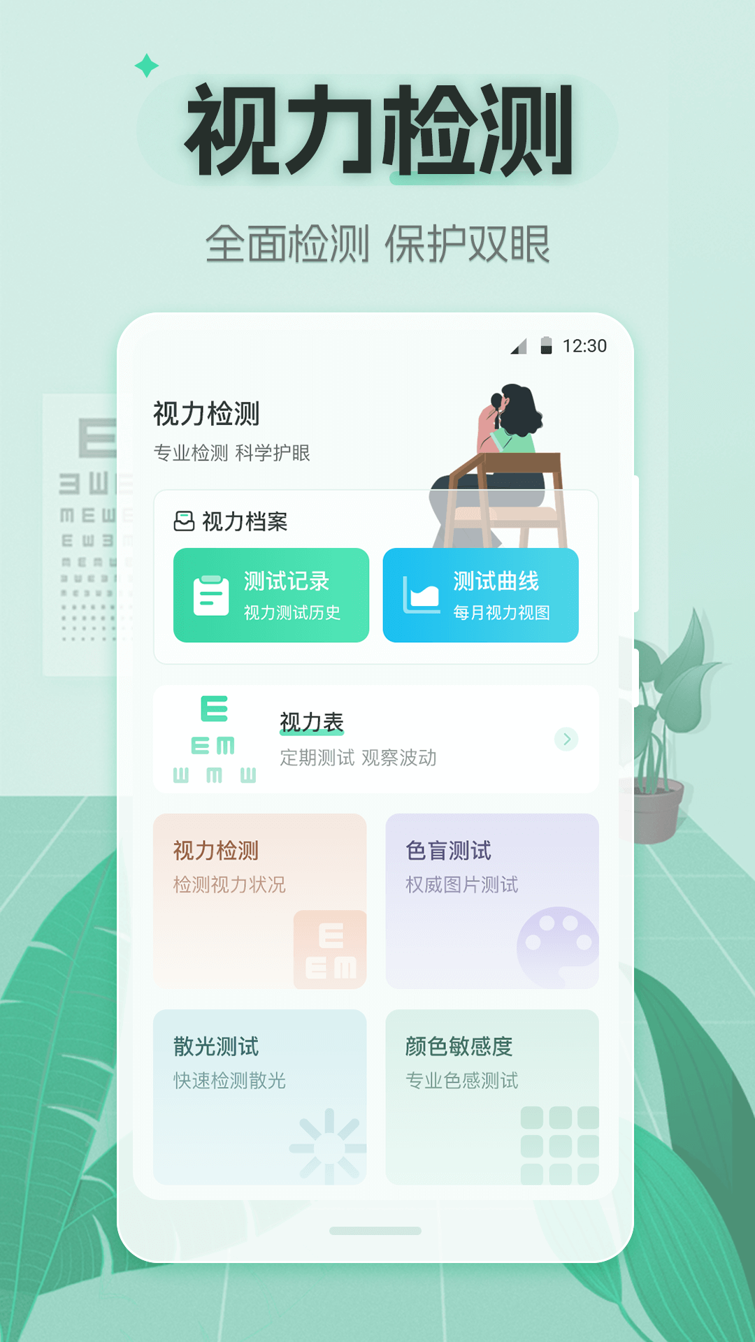 精彩截图-视力体检管家2025官方新版