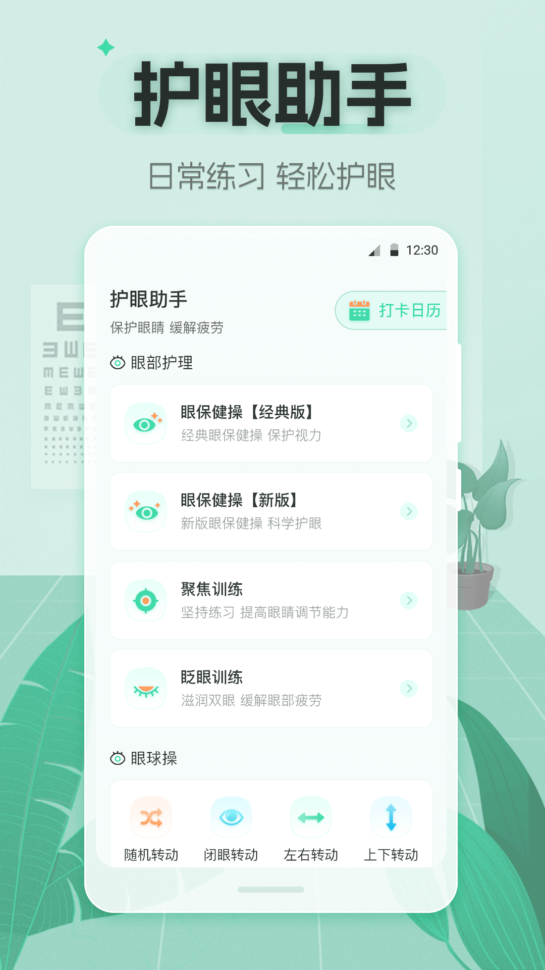 精彩截图-视力体检管家2026官方新版