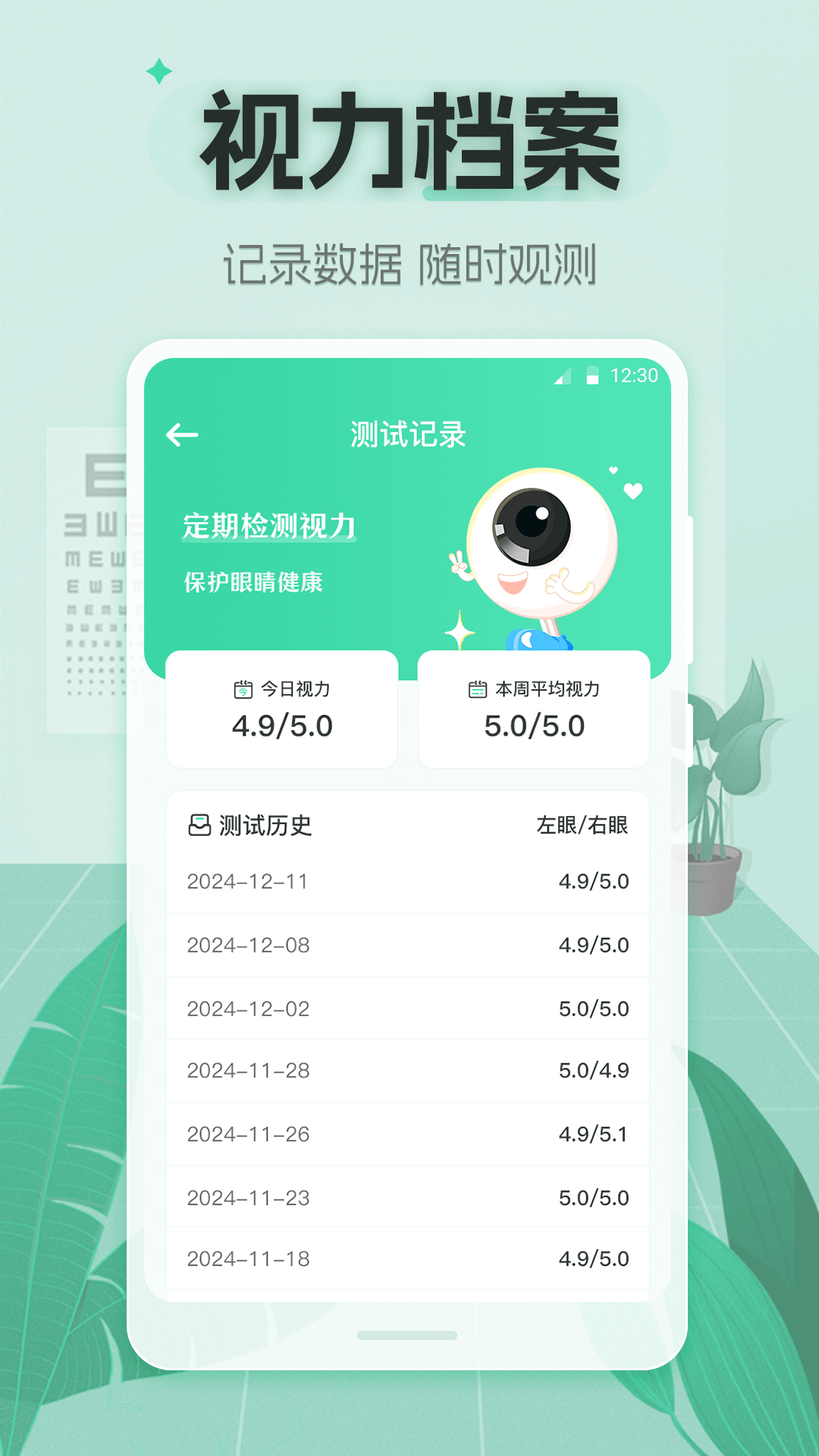 精彩截图-视力体检管家2025官方新版