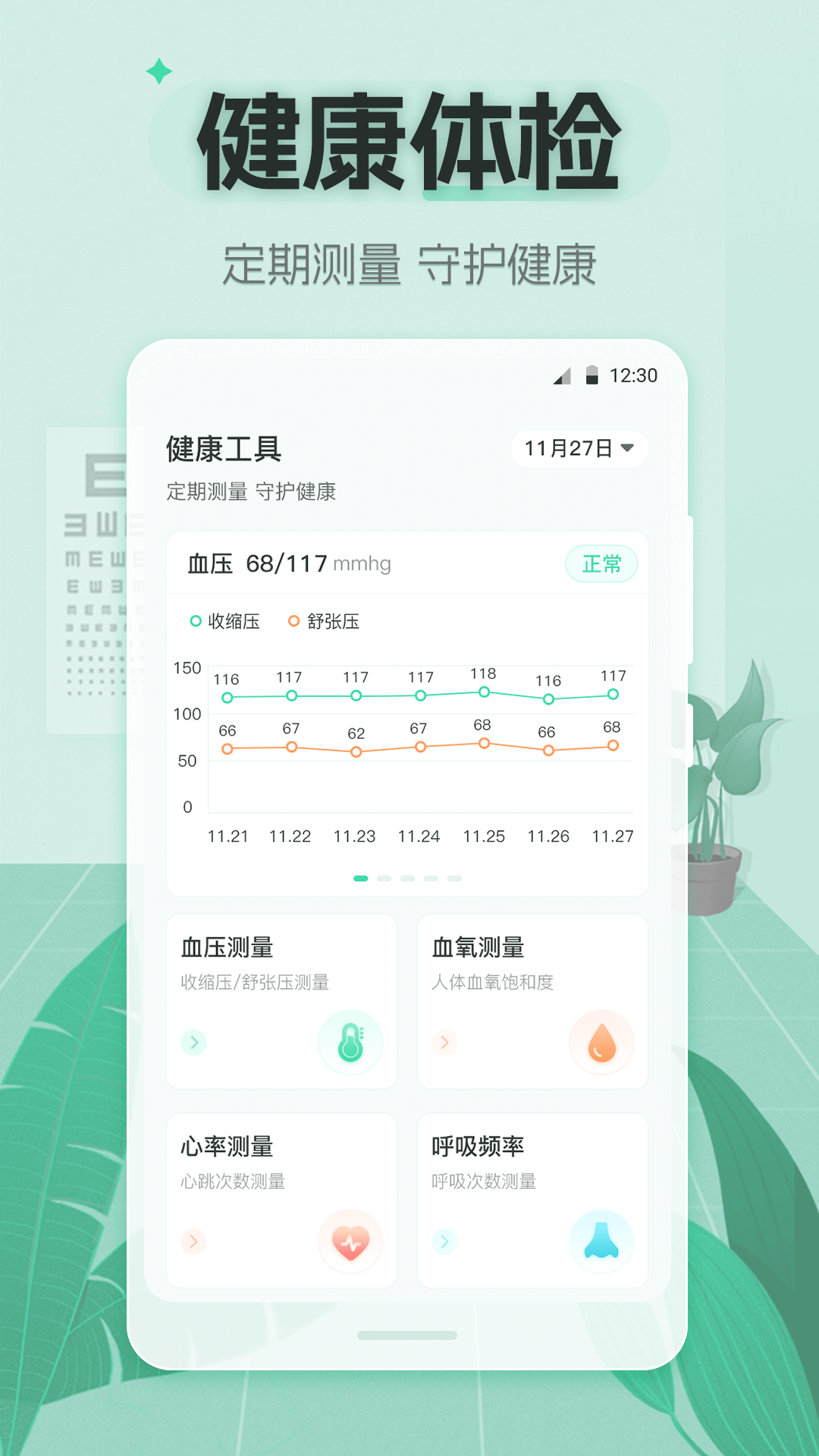 精彩截图-视力体检管家2025官方新版