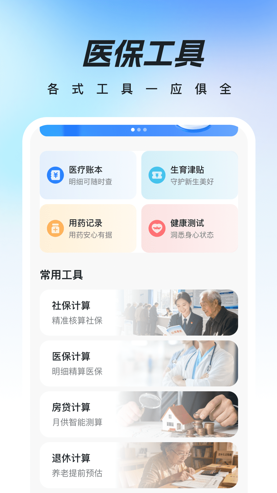 精彩截图-123社保计算助手2026官方新版