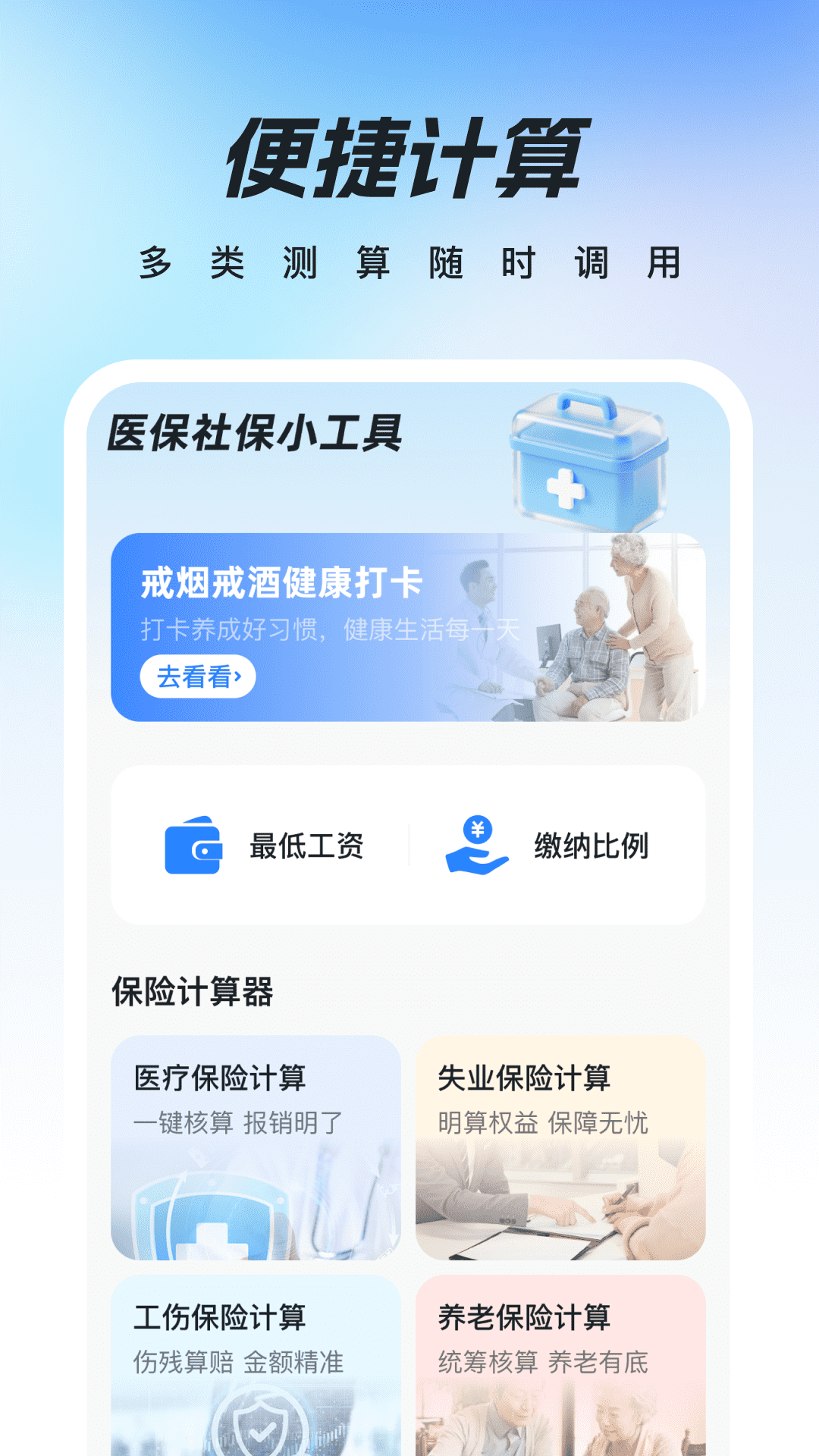 精彩截图-123社保计算助手2026官方新版