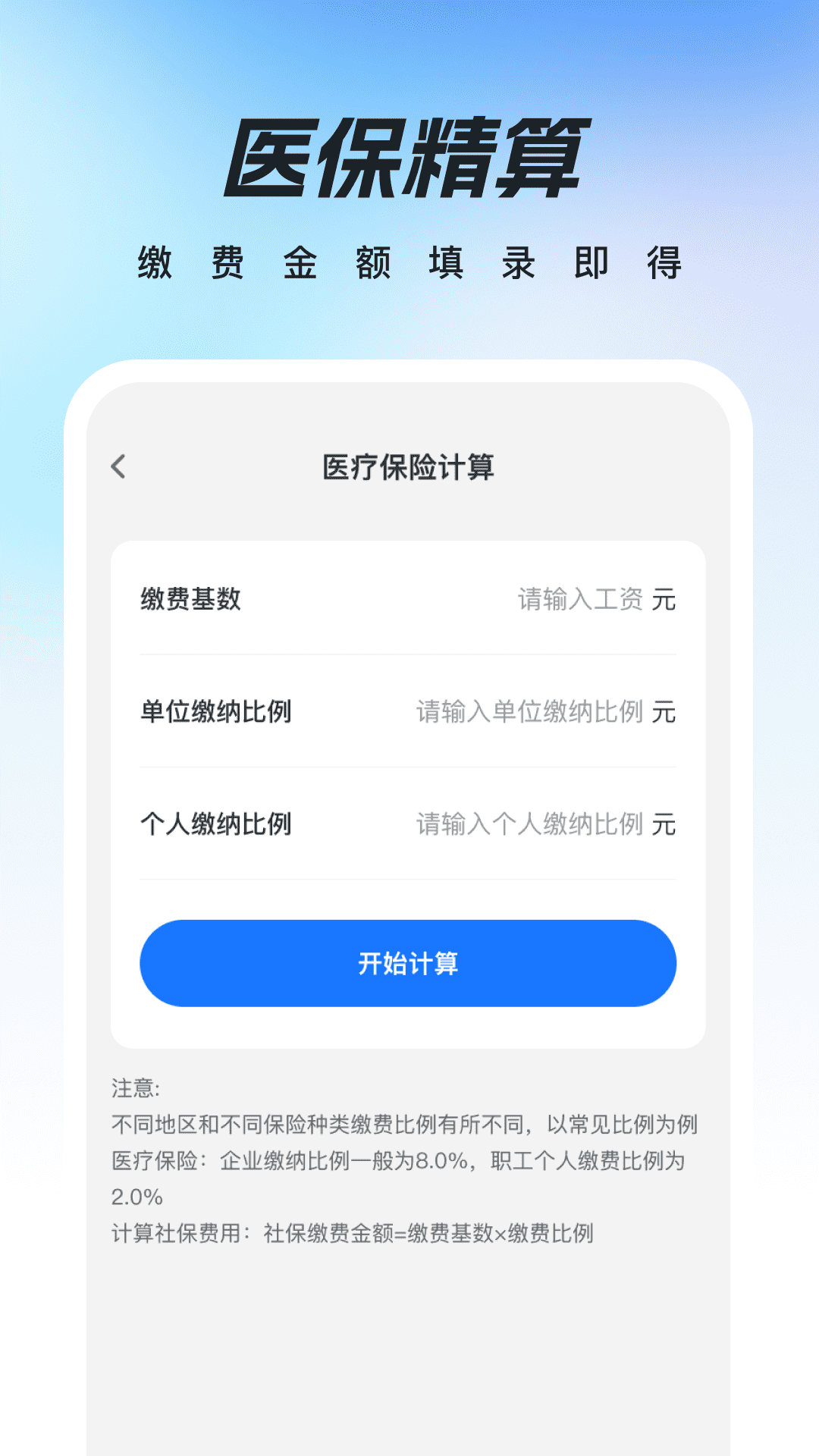 精彩截图-123社保计算助手2026官方新版