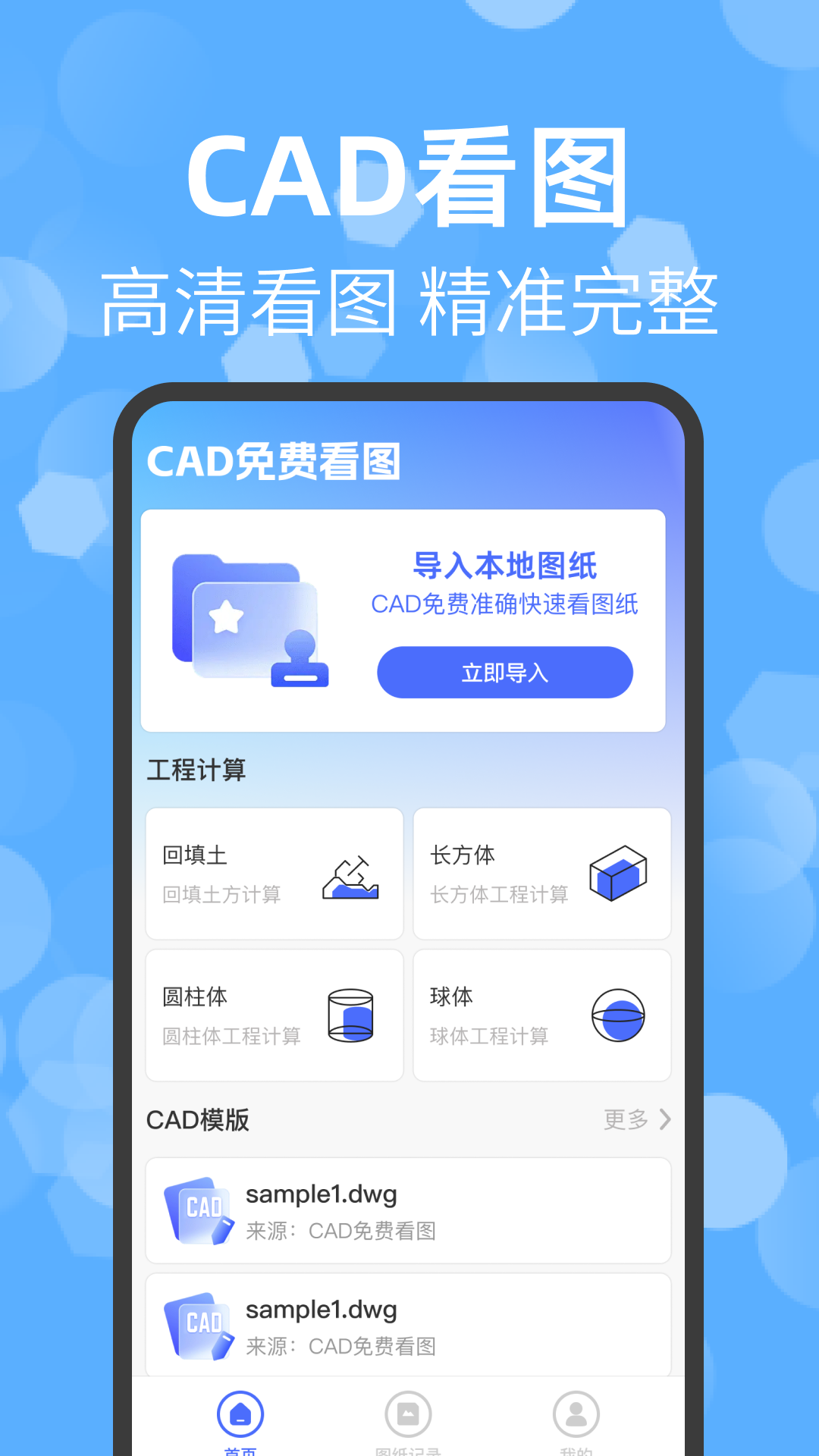 精彩截图-CAD免费看图2026官方新版